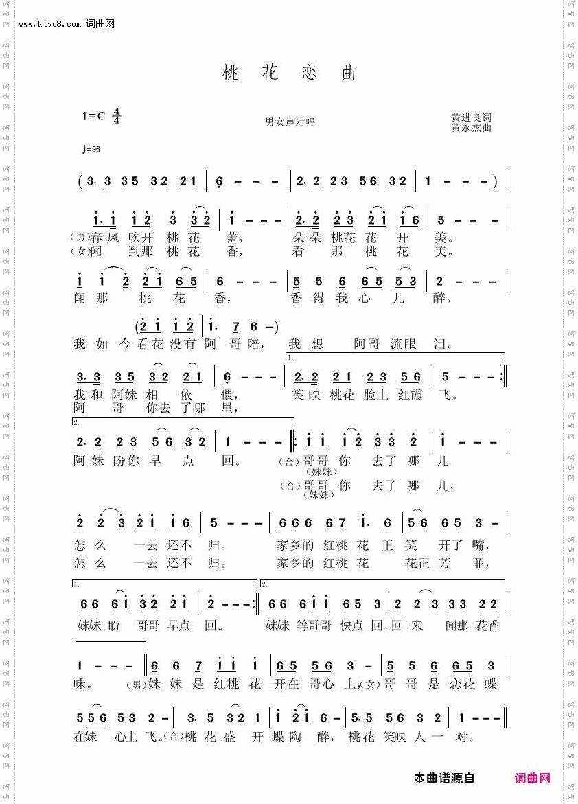 桃花恋曲