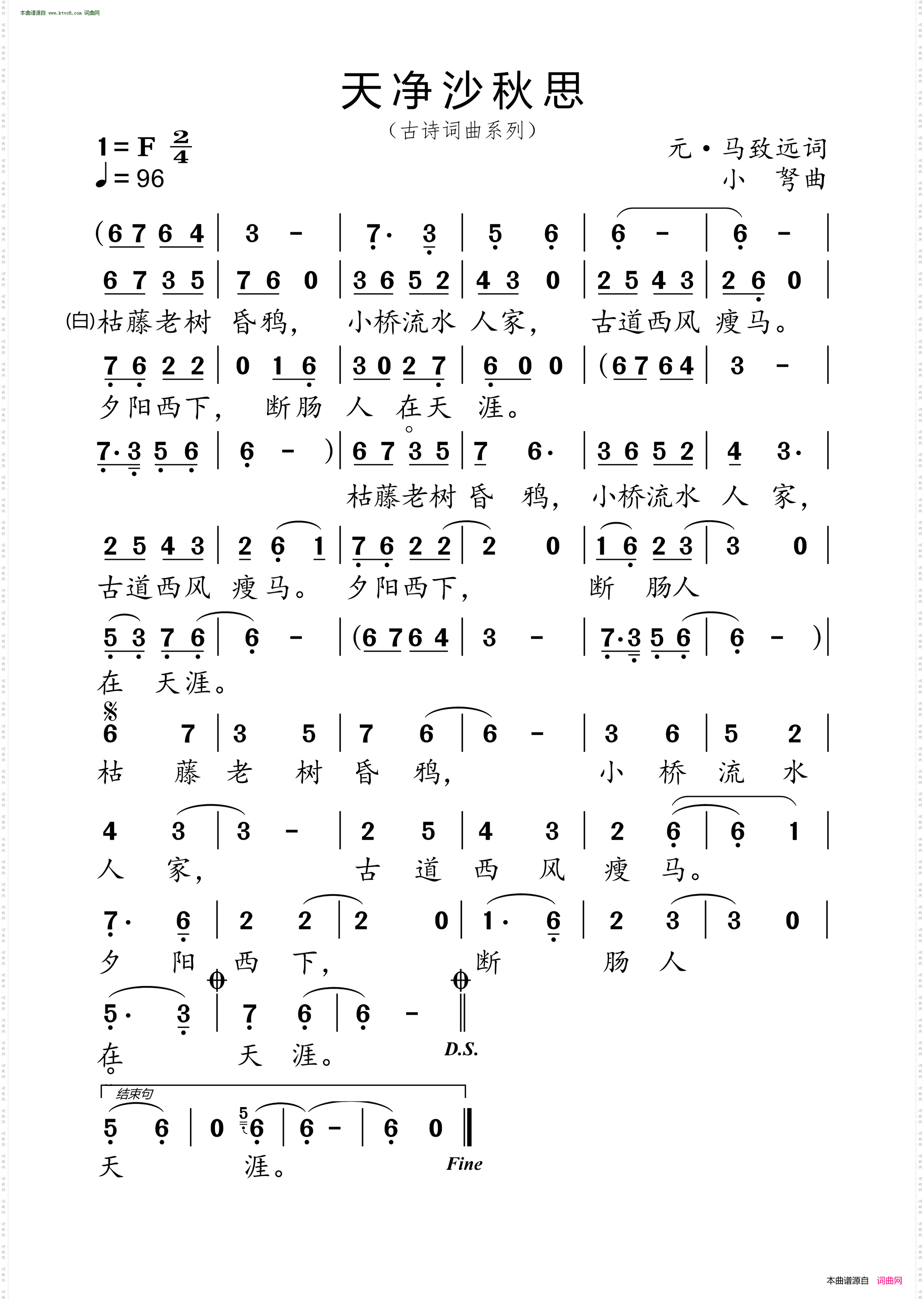 天净沙·秋思_唐宋元诗词曲