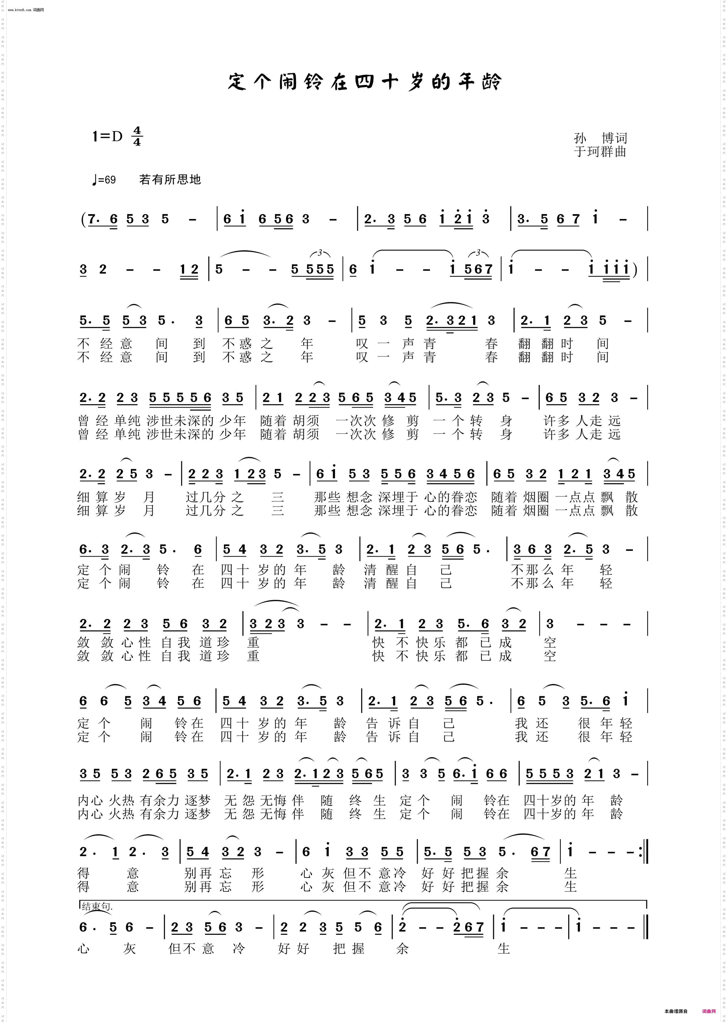 定个闹铃在四十岁的年龄