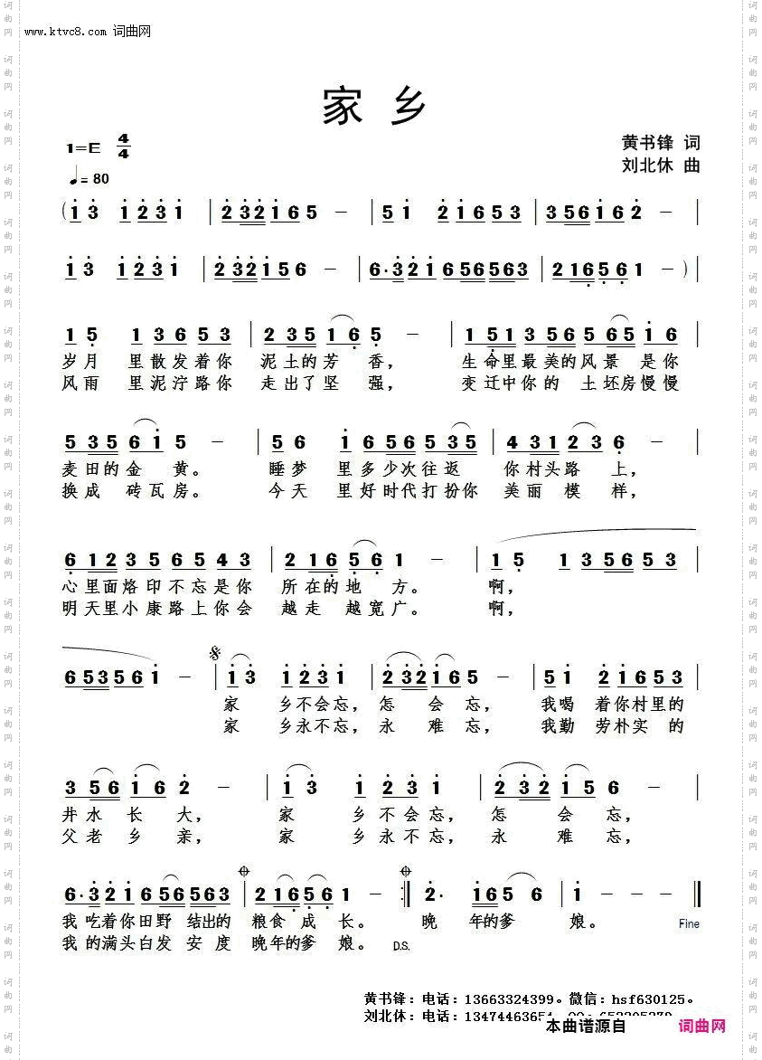 家乡
