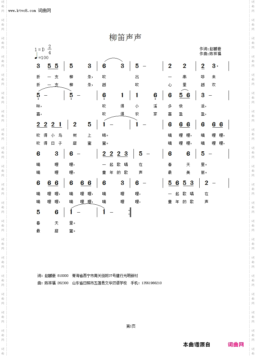 柳笛声声
