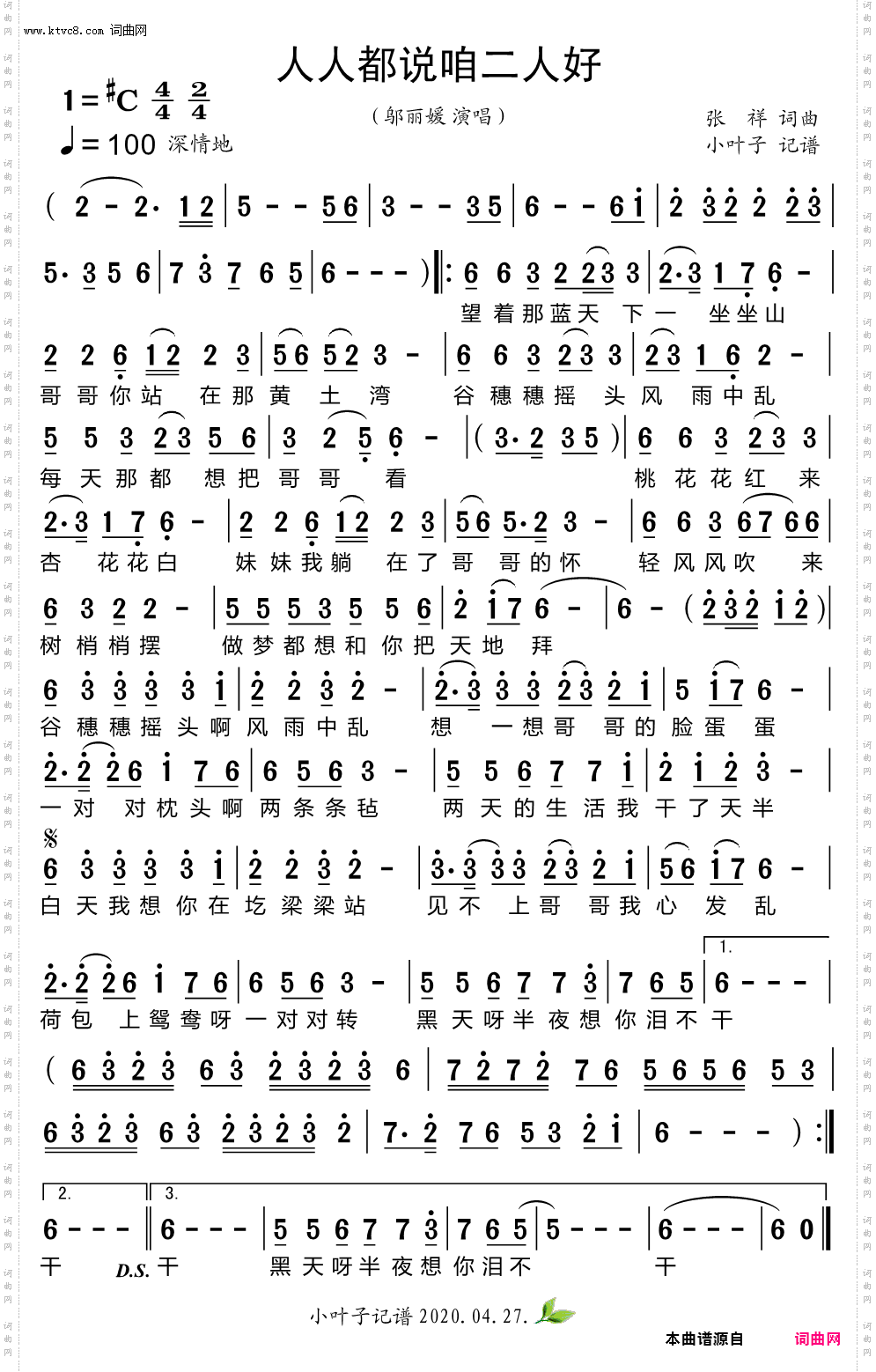 人人都说咱二人好