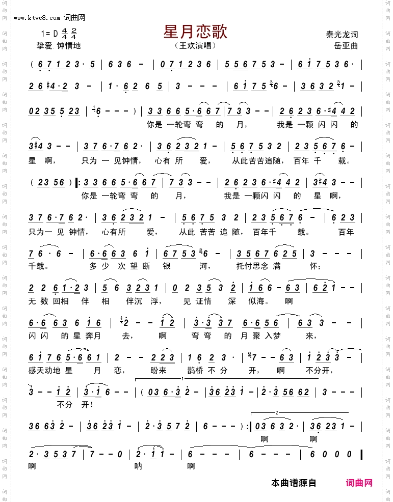 星月恋歌
