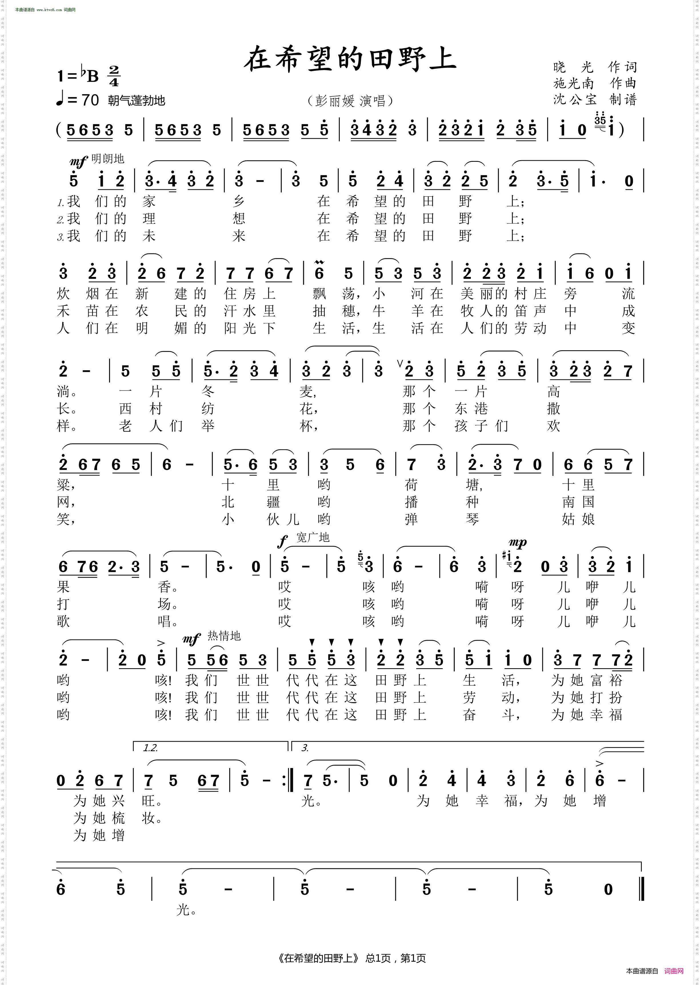 在希望的田野上