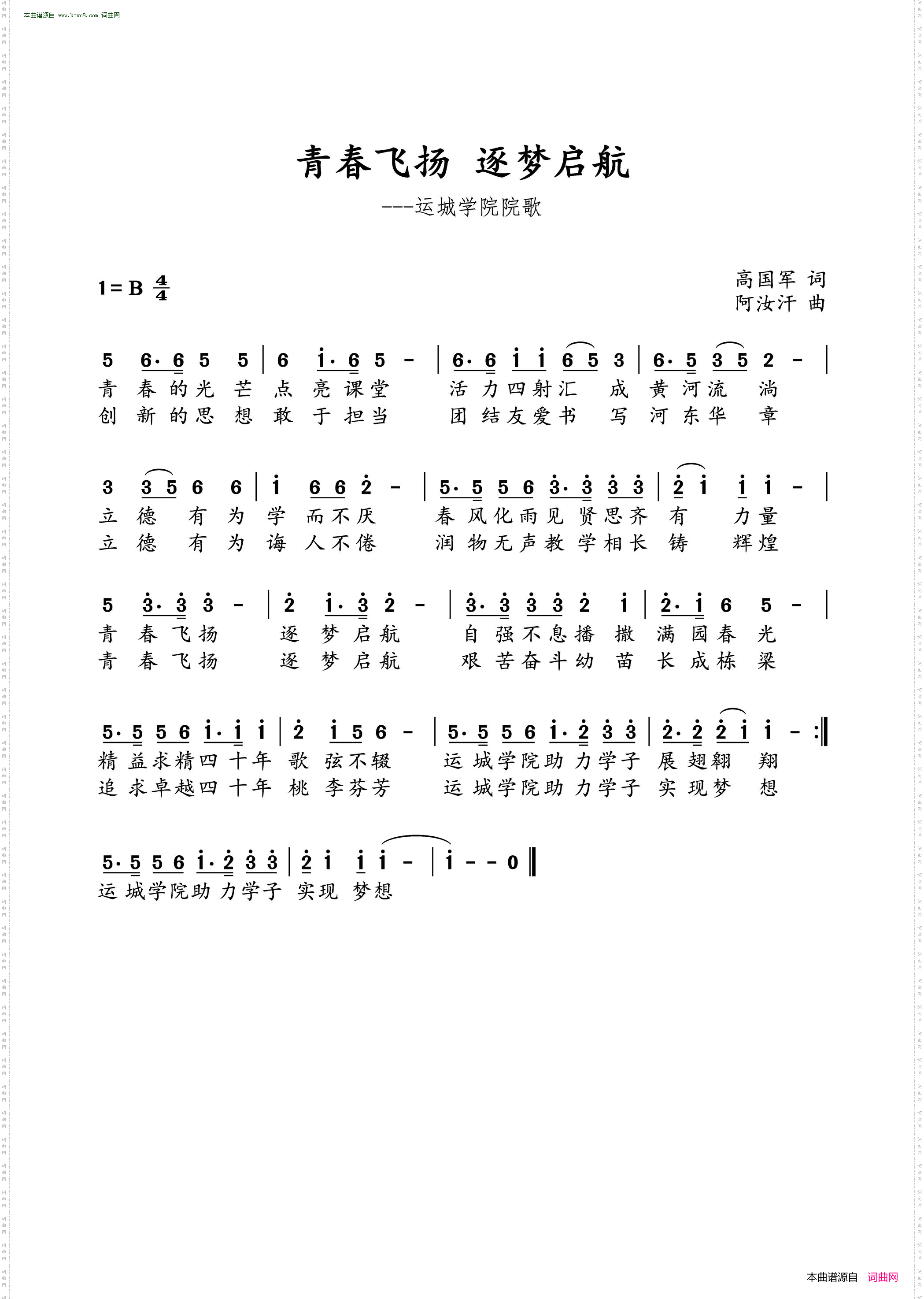 青春飞扬 逐梦启航