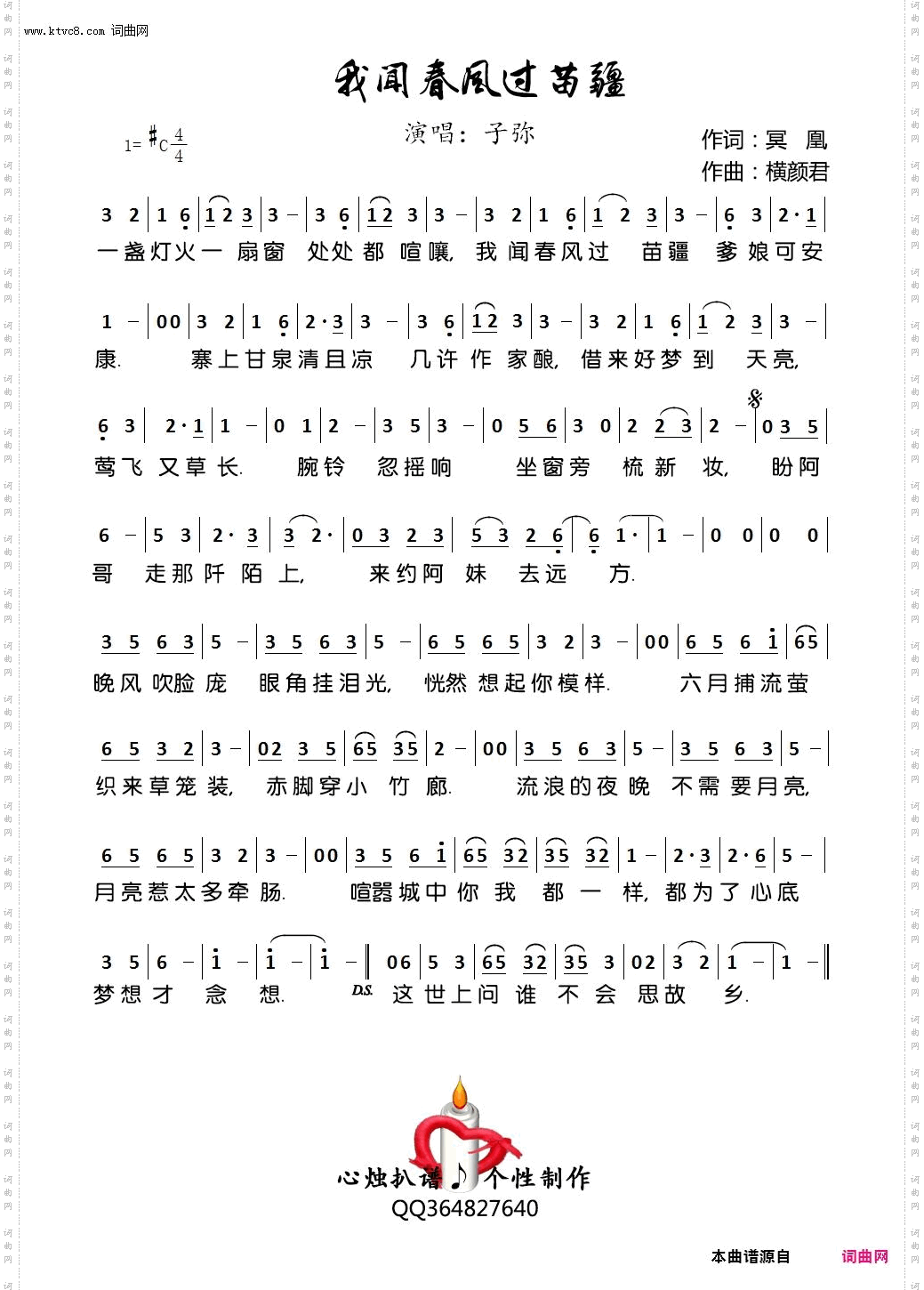 我闻春风过苗疆