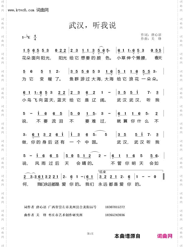 武汉，听我说