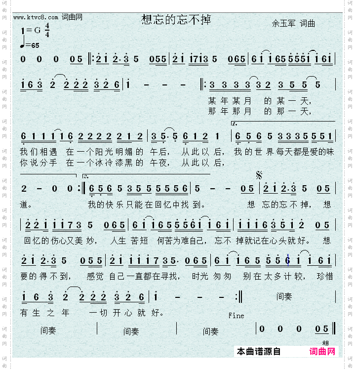 想忘的忘不掉