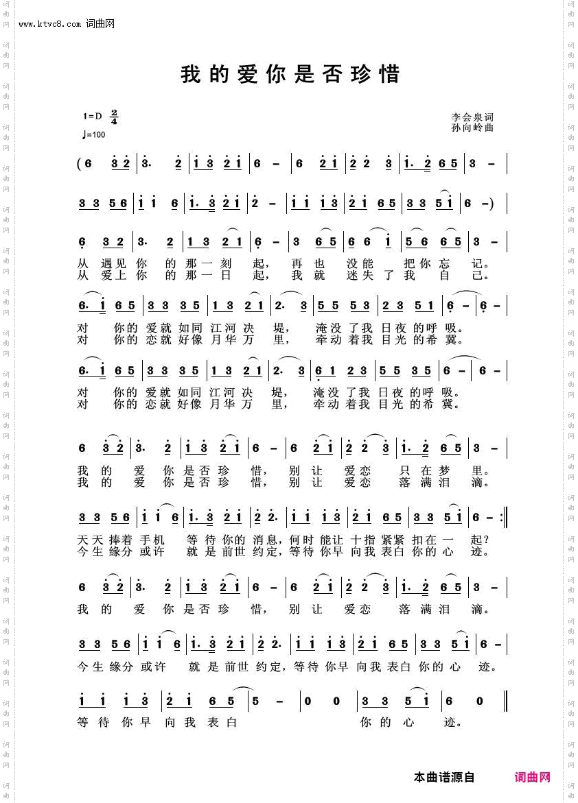我的爱你是否珍惜