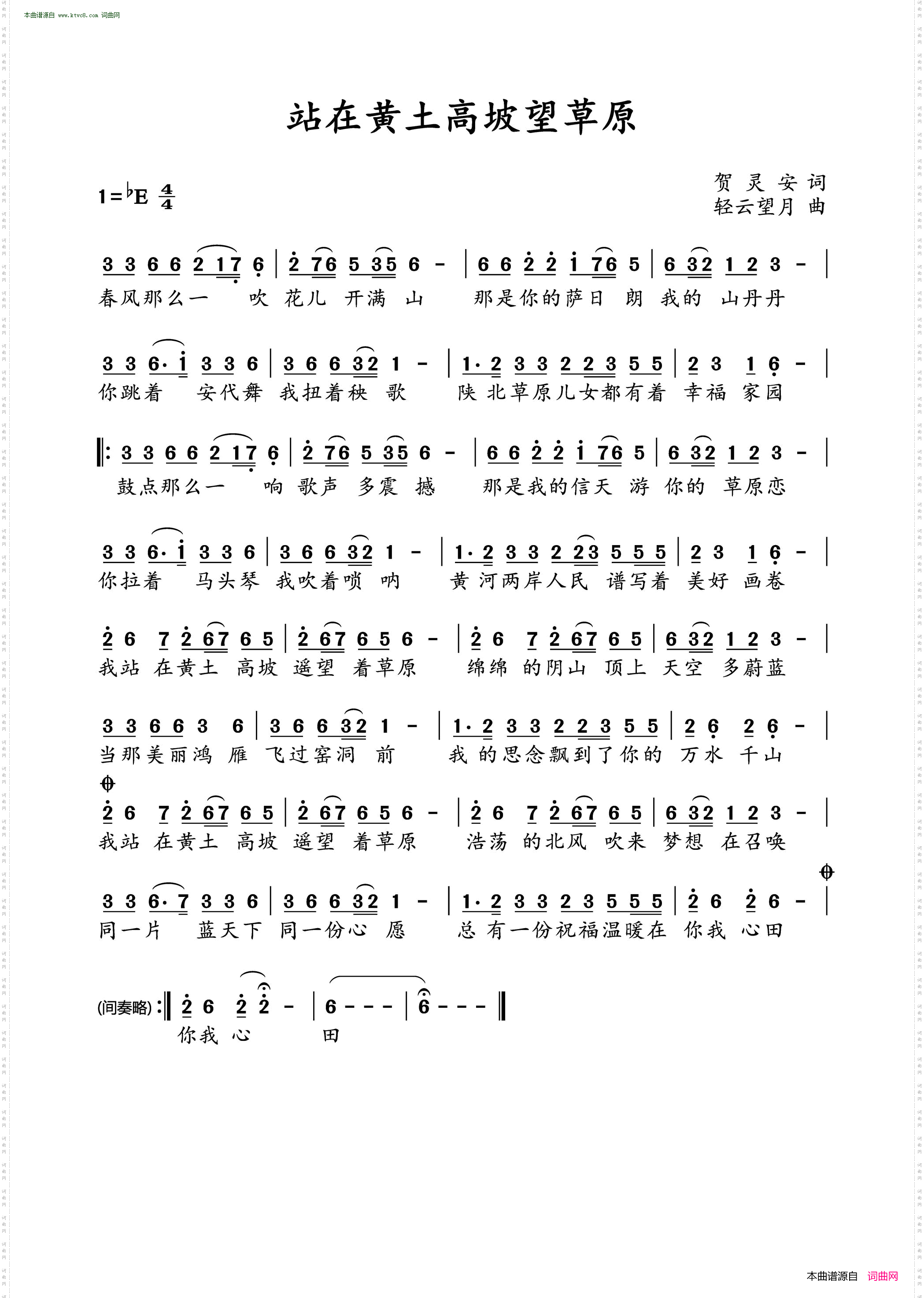 站在黄土高坡望草原