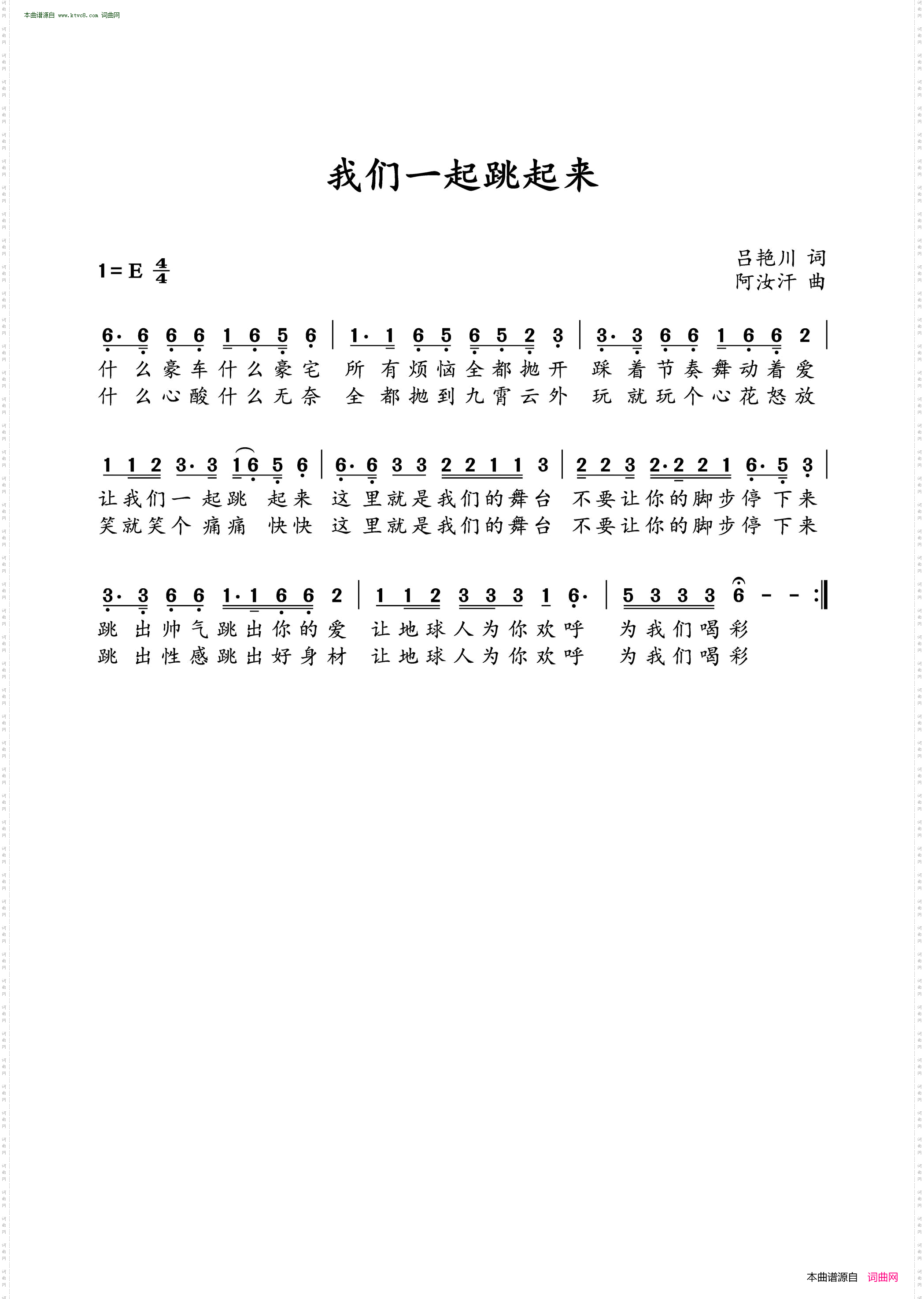 我们一起跳起来