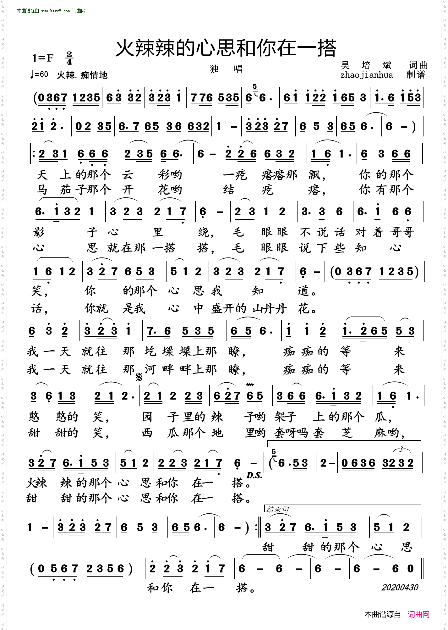 火辣辣的心思和你在一搭