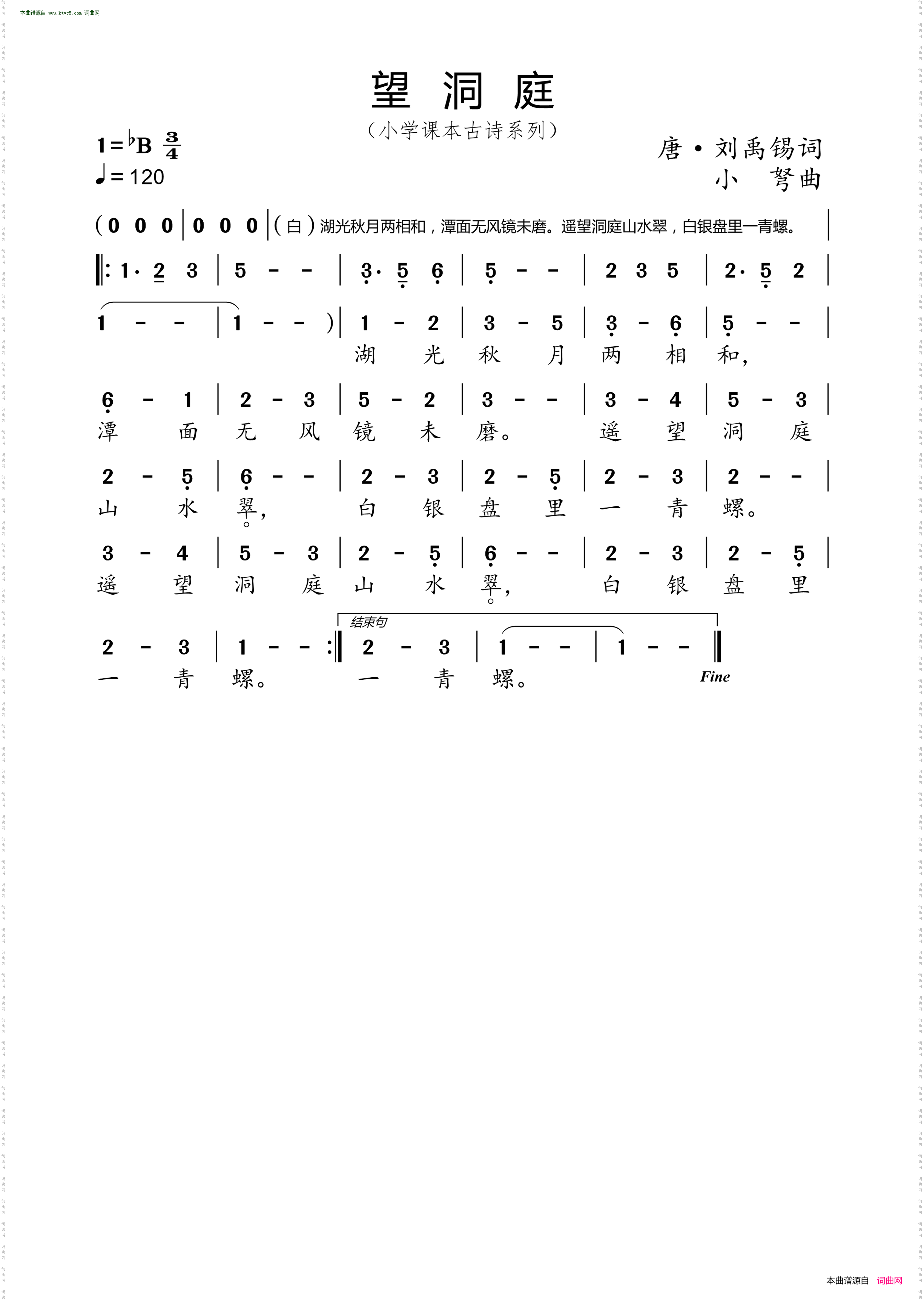望洞庭_小学课本古诗系列