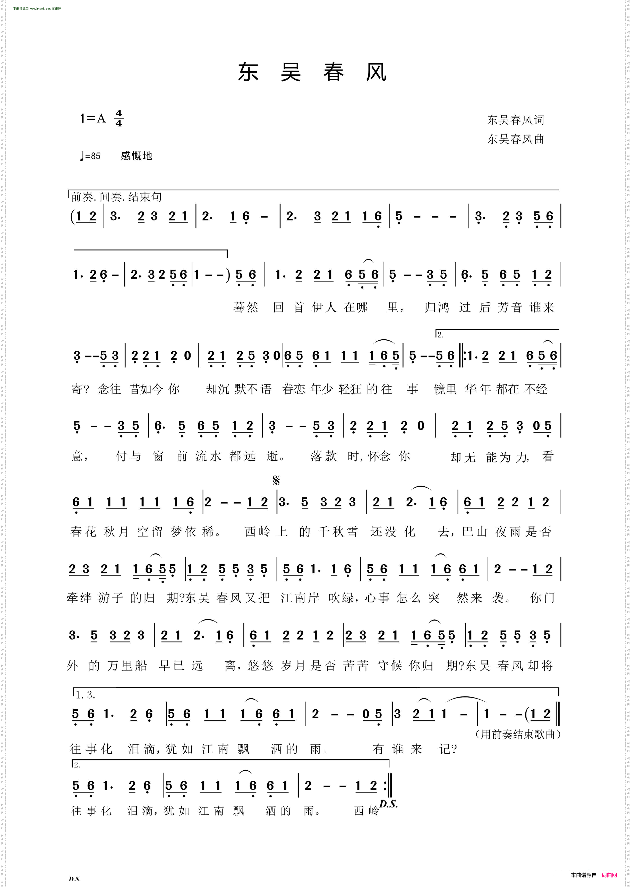 东吴春风