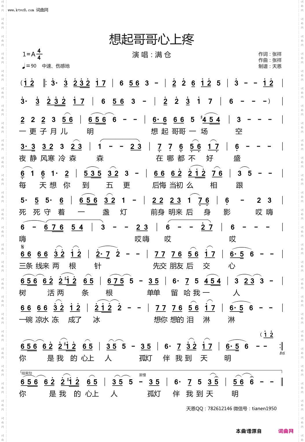 想起哥哥心上疼