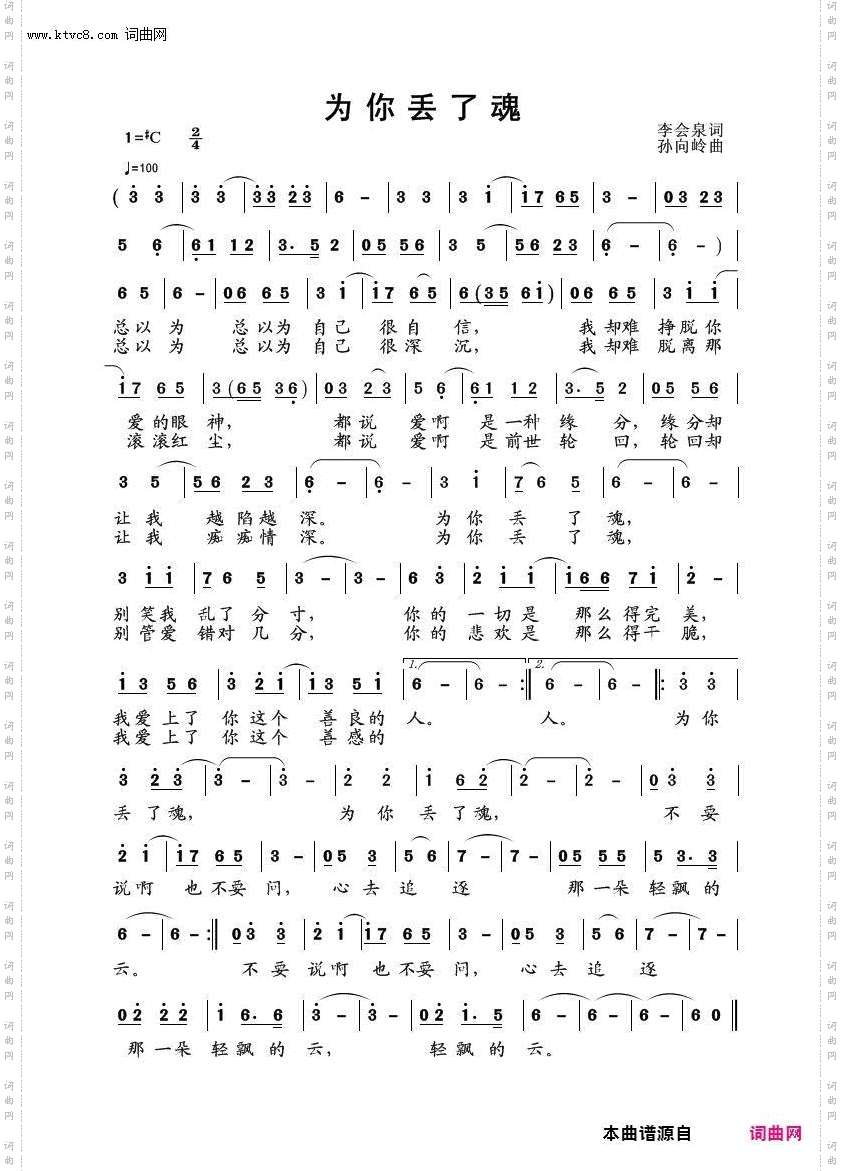 为你丢了魂