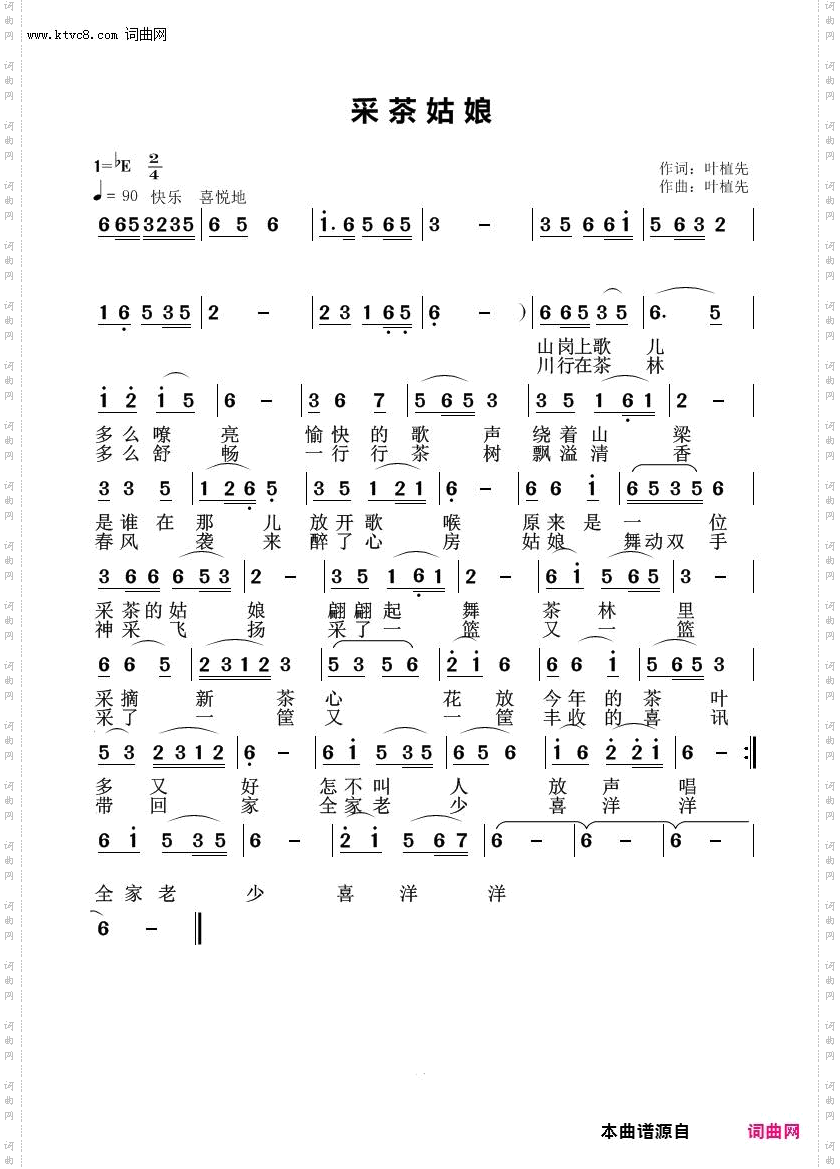 采茶姑娘