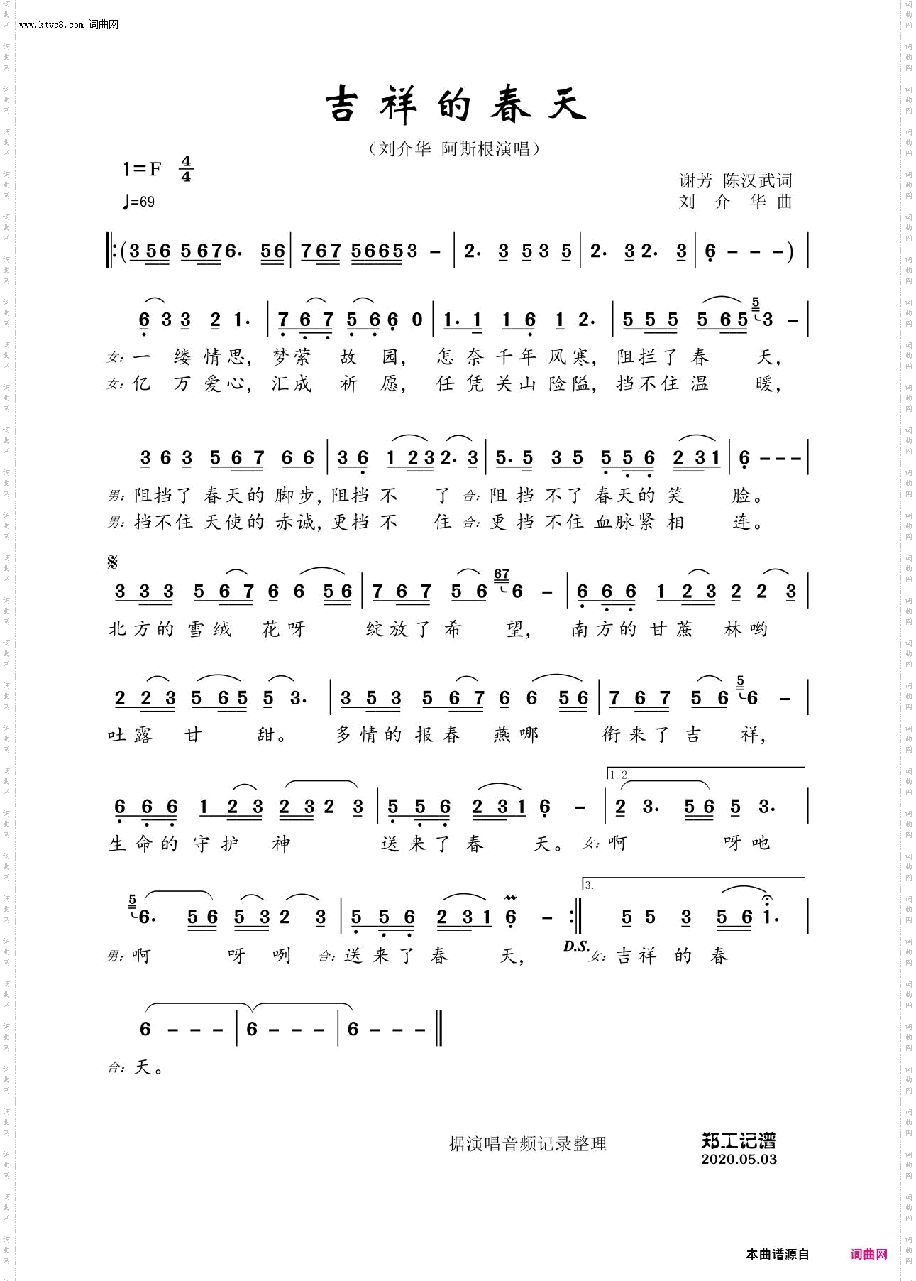 吉祥的春天_男女对唱