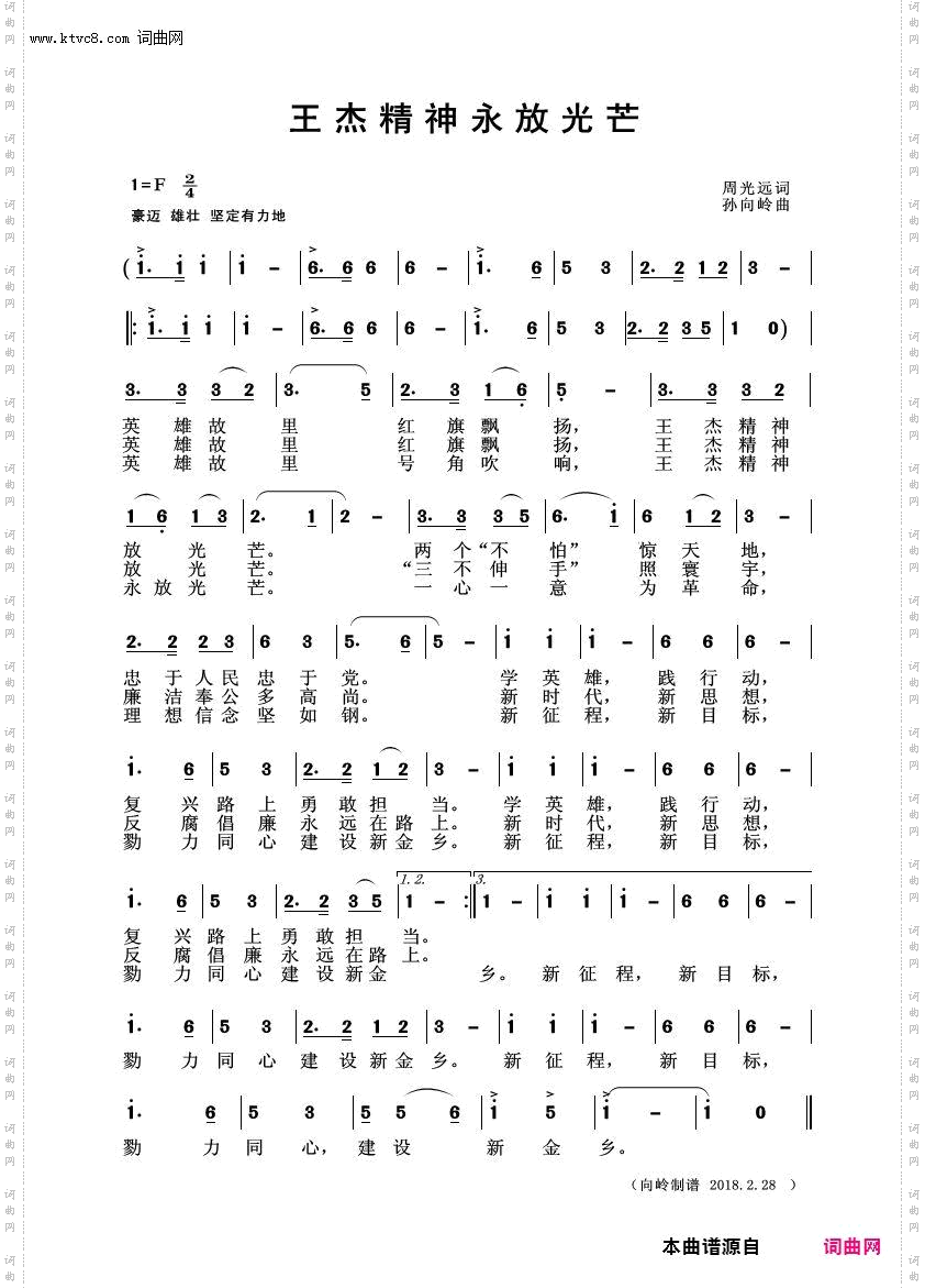 王杰精神永放光芒