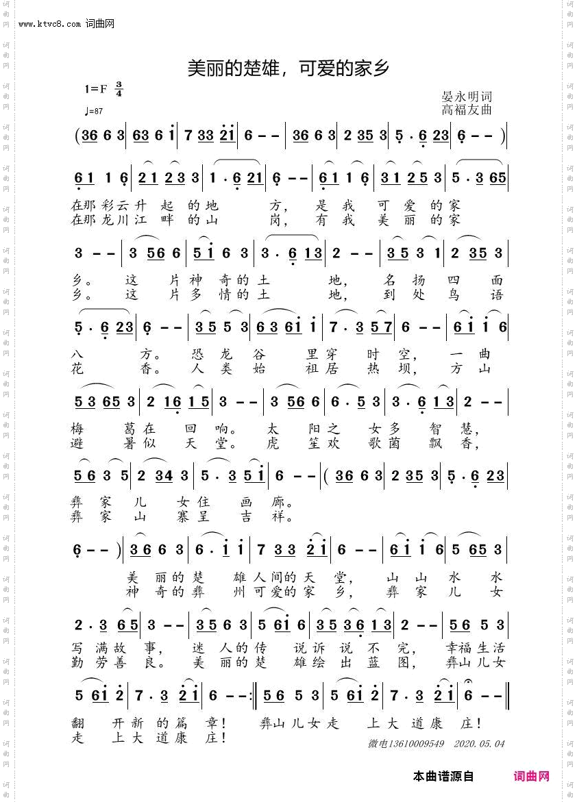 美丽的楚雄，可爱的家乡