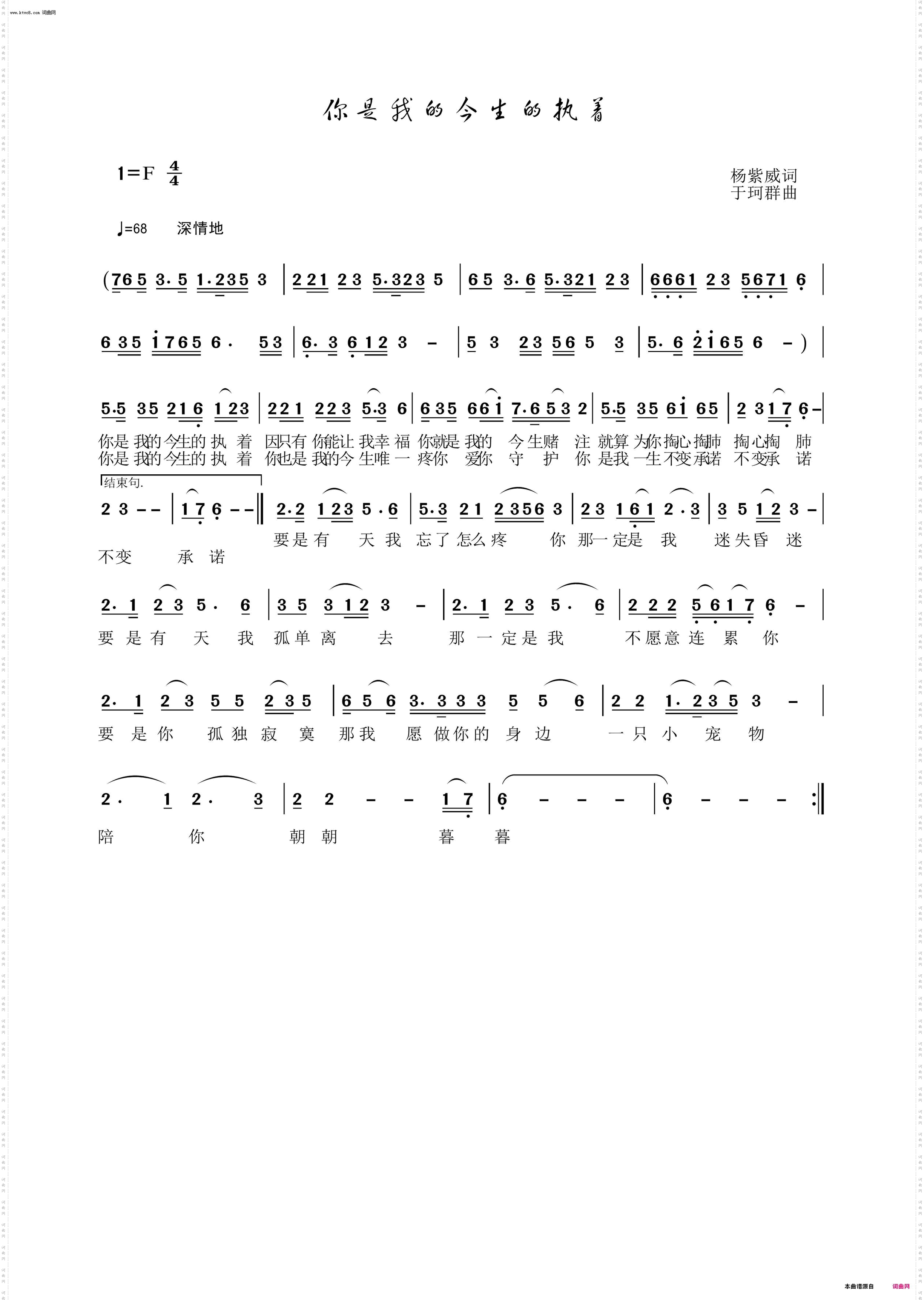 你是我的今生的执着