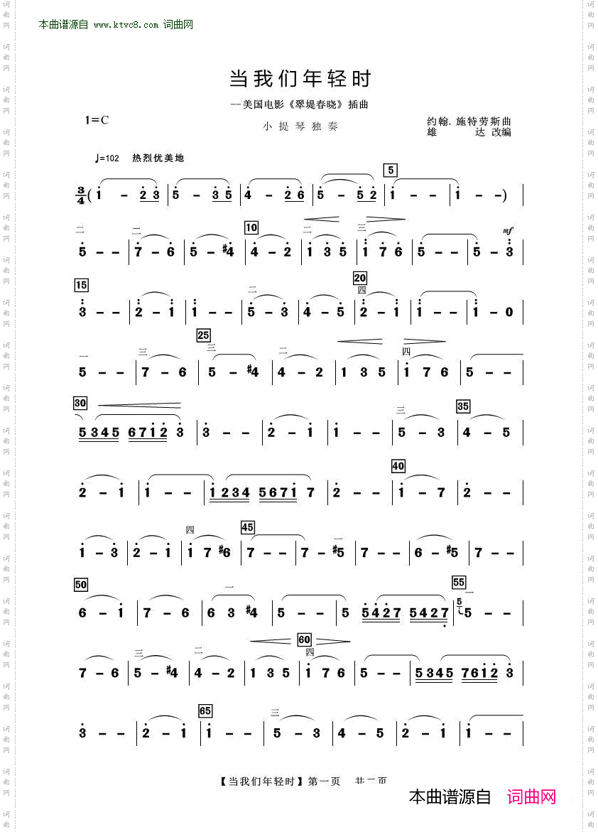 当我们年轻时_ 小提琴独奏