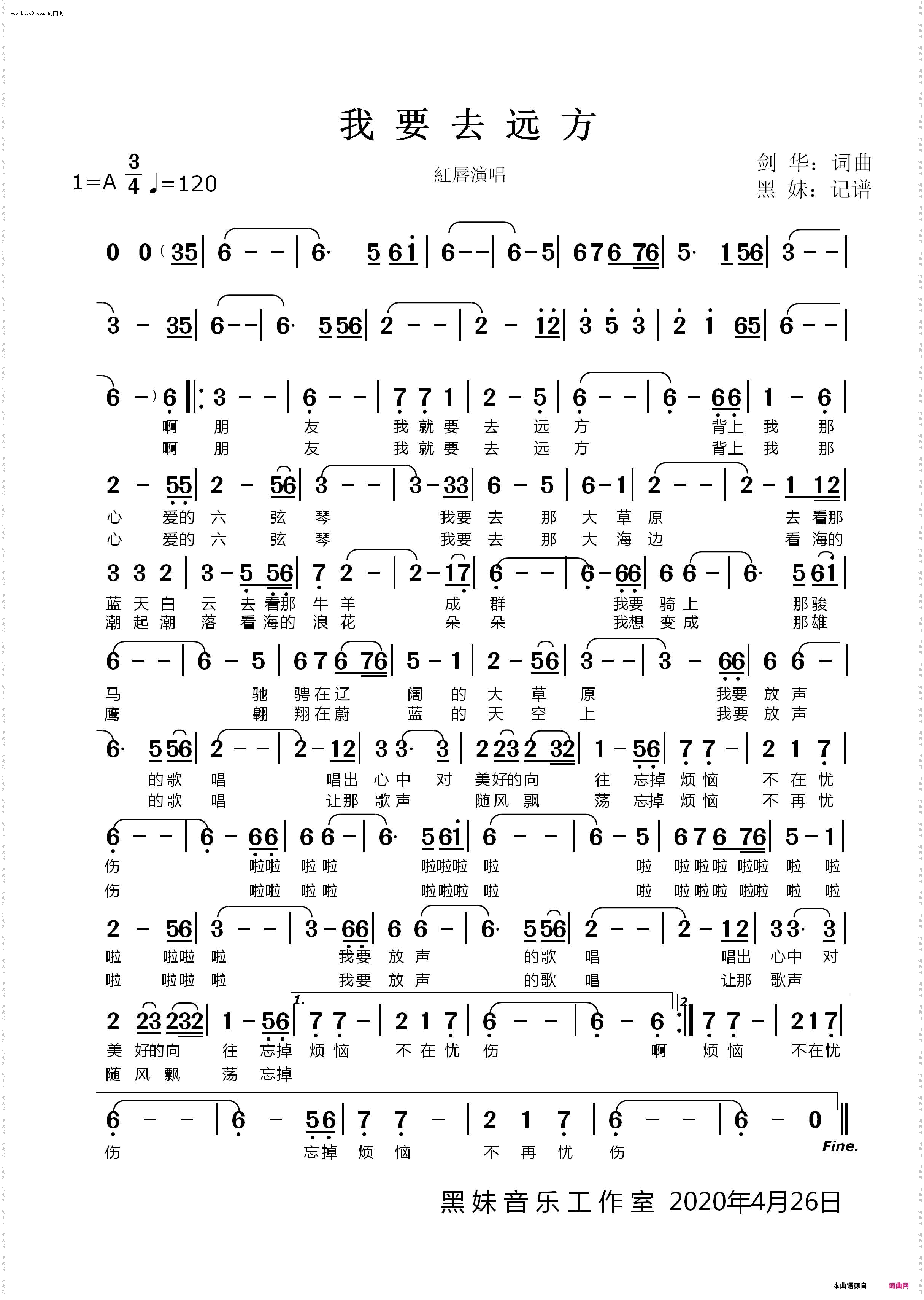 我要去远方_紅唇演唱