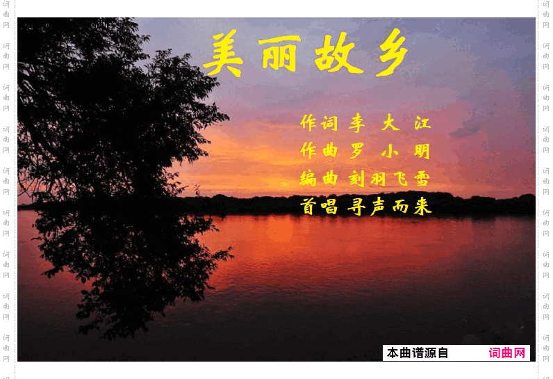 美丽故乡_罗小明曲