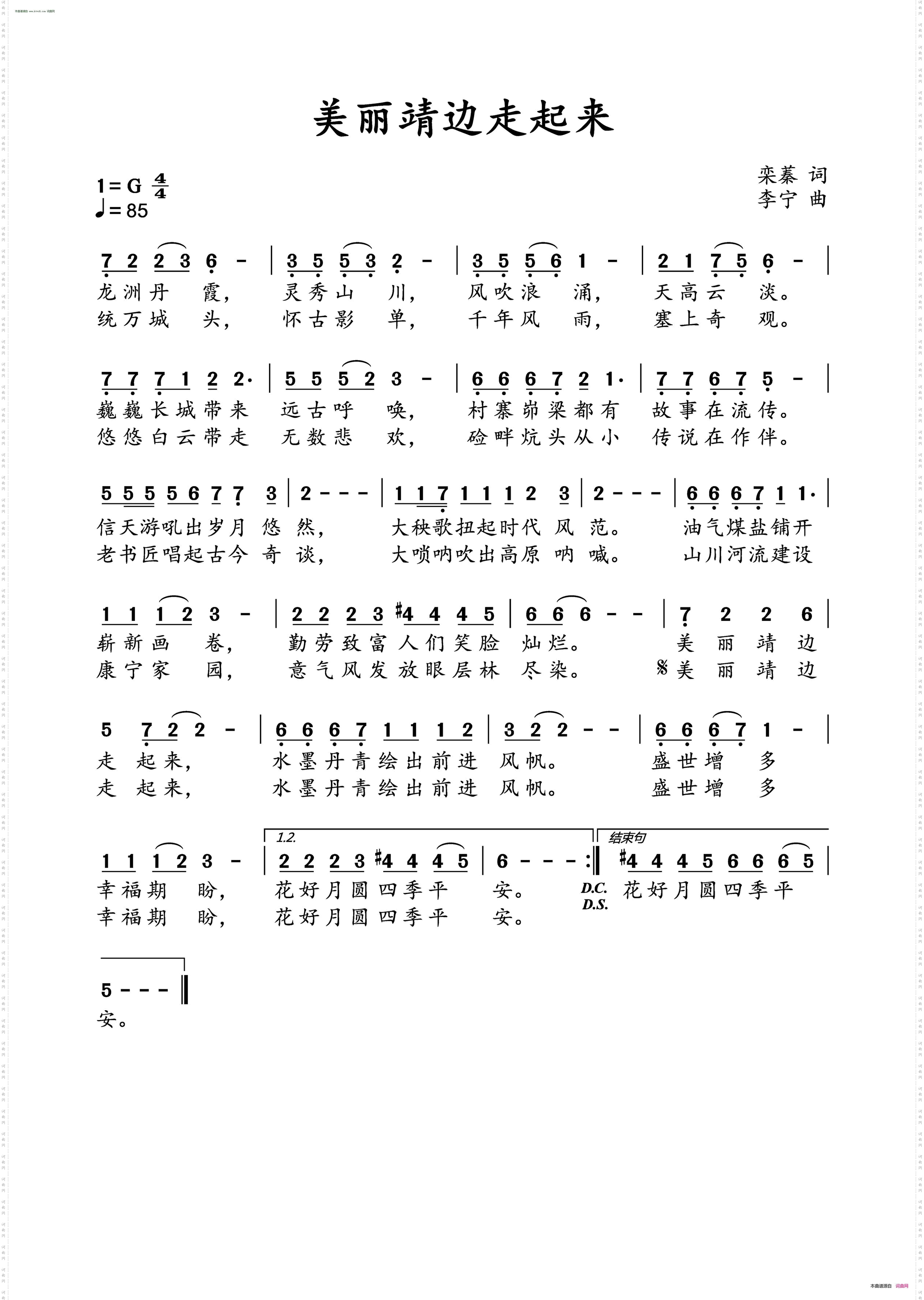 美丽靖边走起来