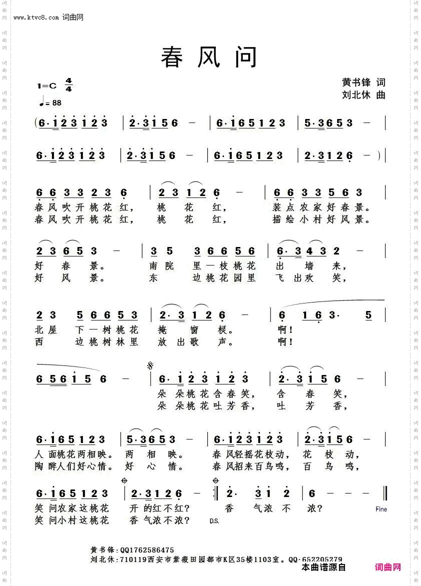 春风问