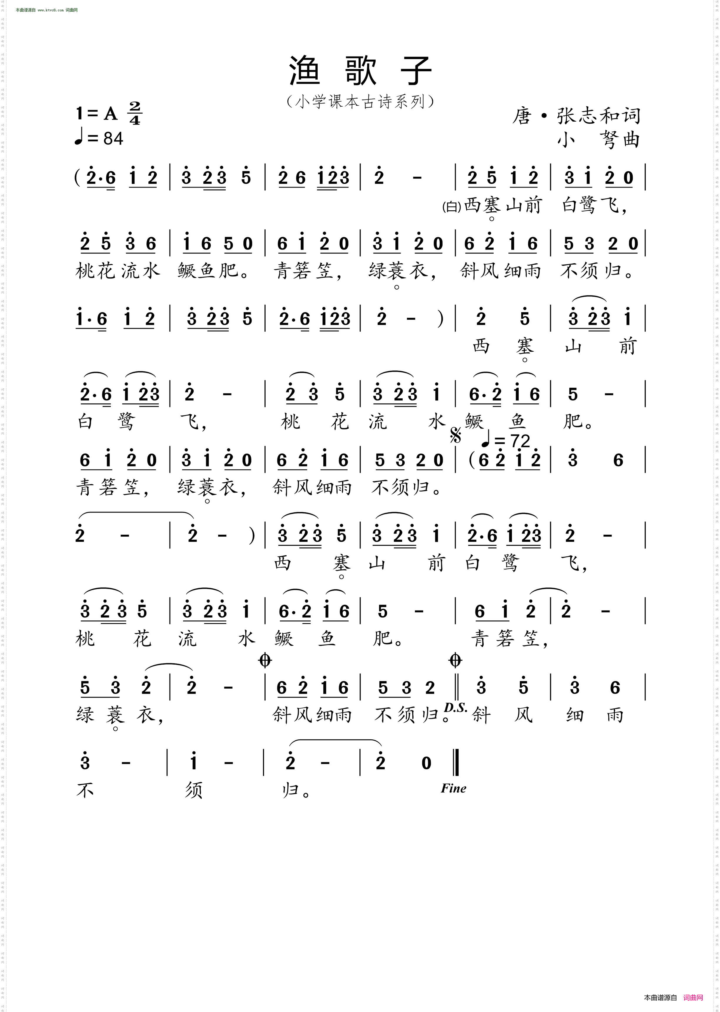 渔歌子_ 小学课本古诗系列 