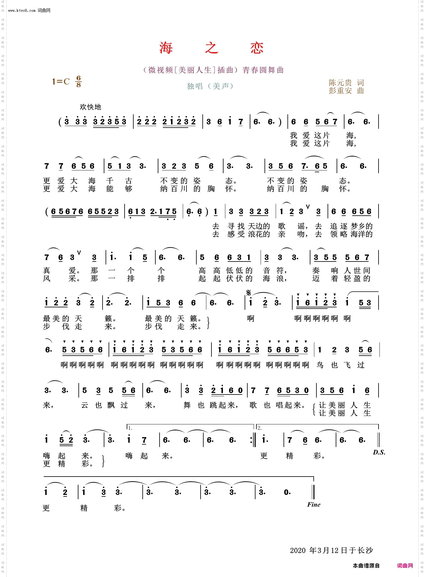 海之恋_微视频【美丽人生】插曲青春圆舞曲