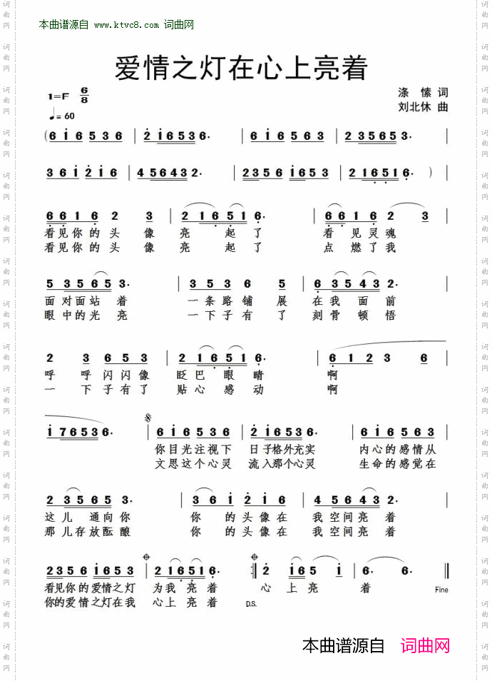 爱情之灯在心上亮着