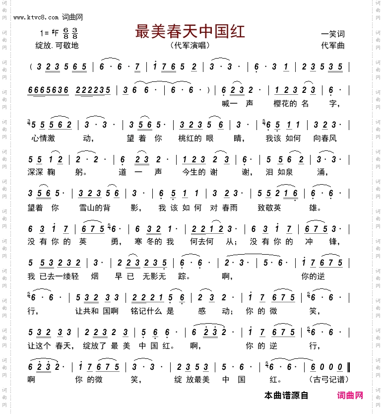 最美春天中国红