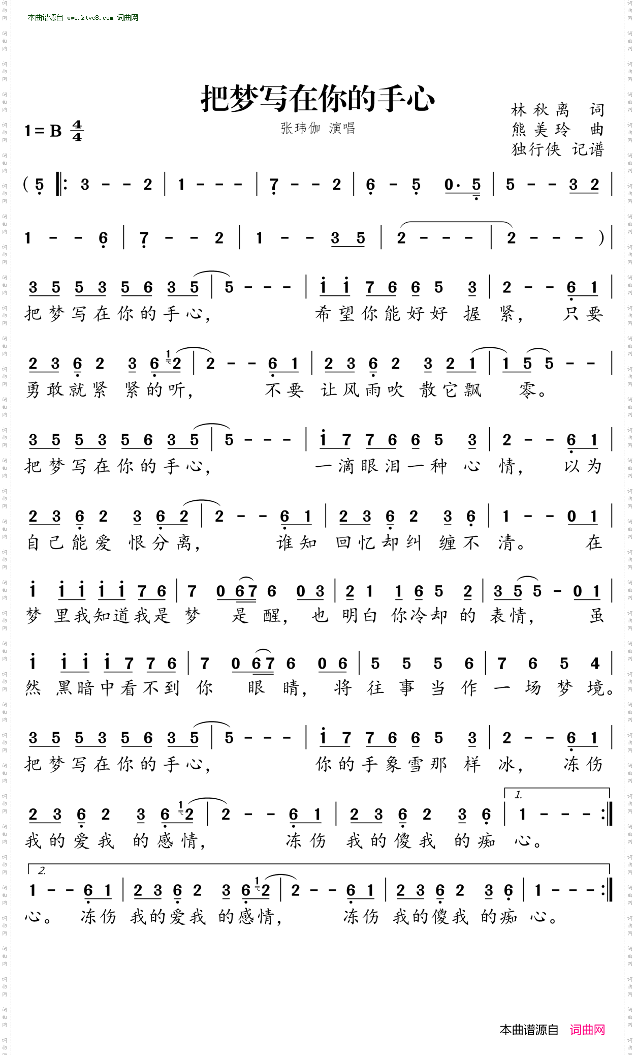 把梦写在你的手心