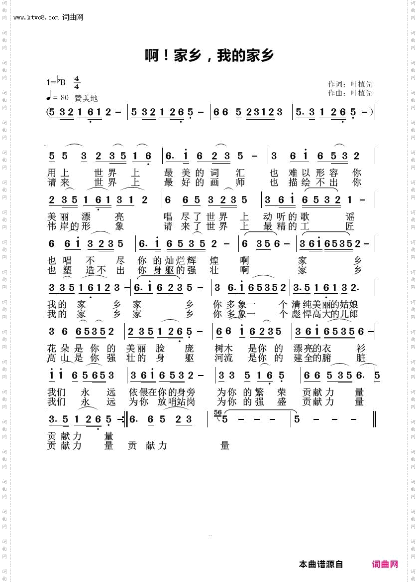啊！家乡，我的家乡