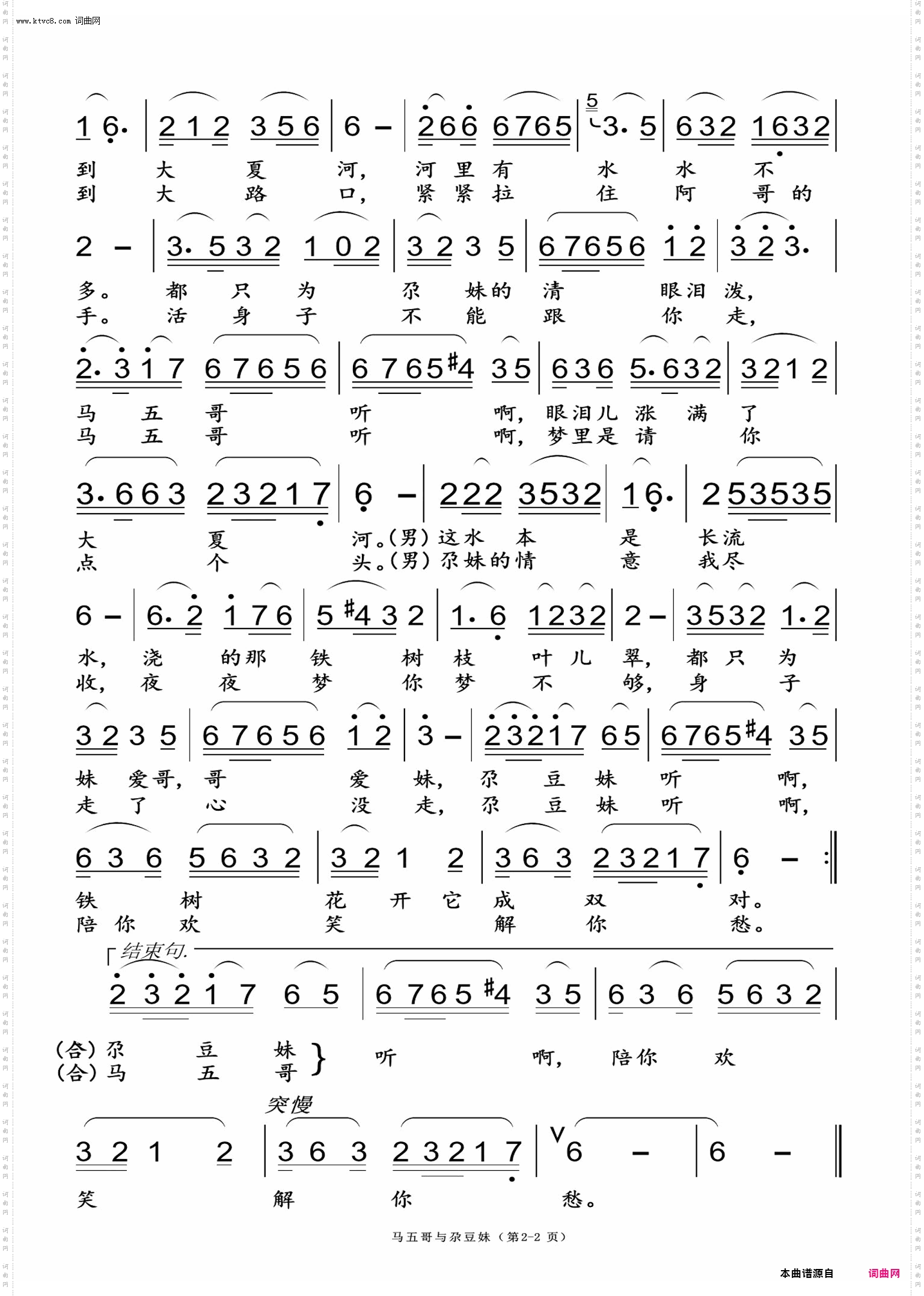 马五哥与尕豆妹_男女声对唱