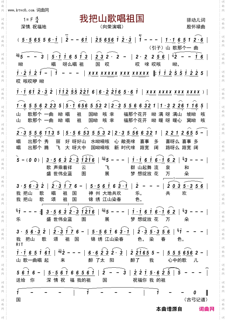 我把山歌唱祖国