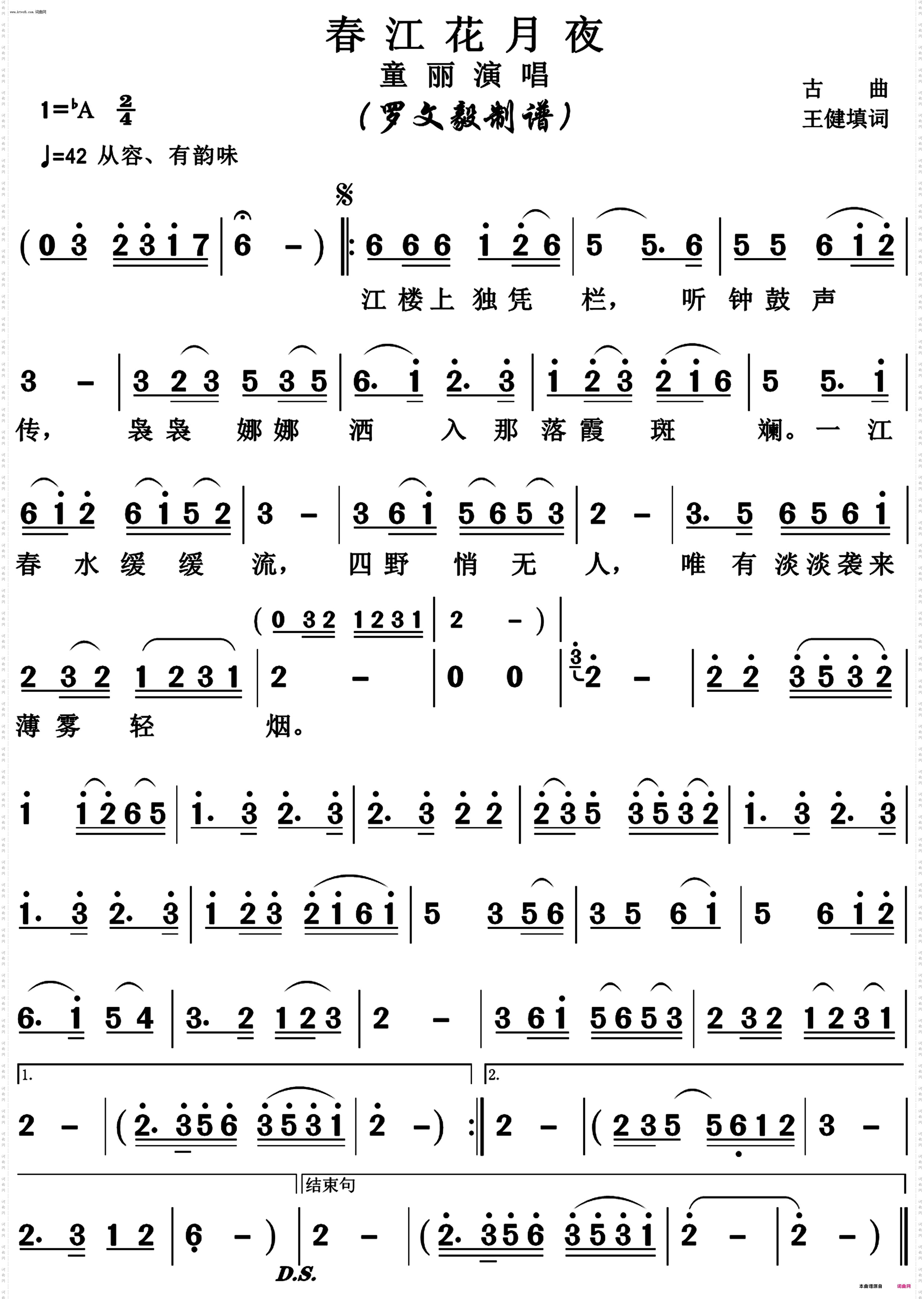 春江花月夜_童丽版
