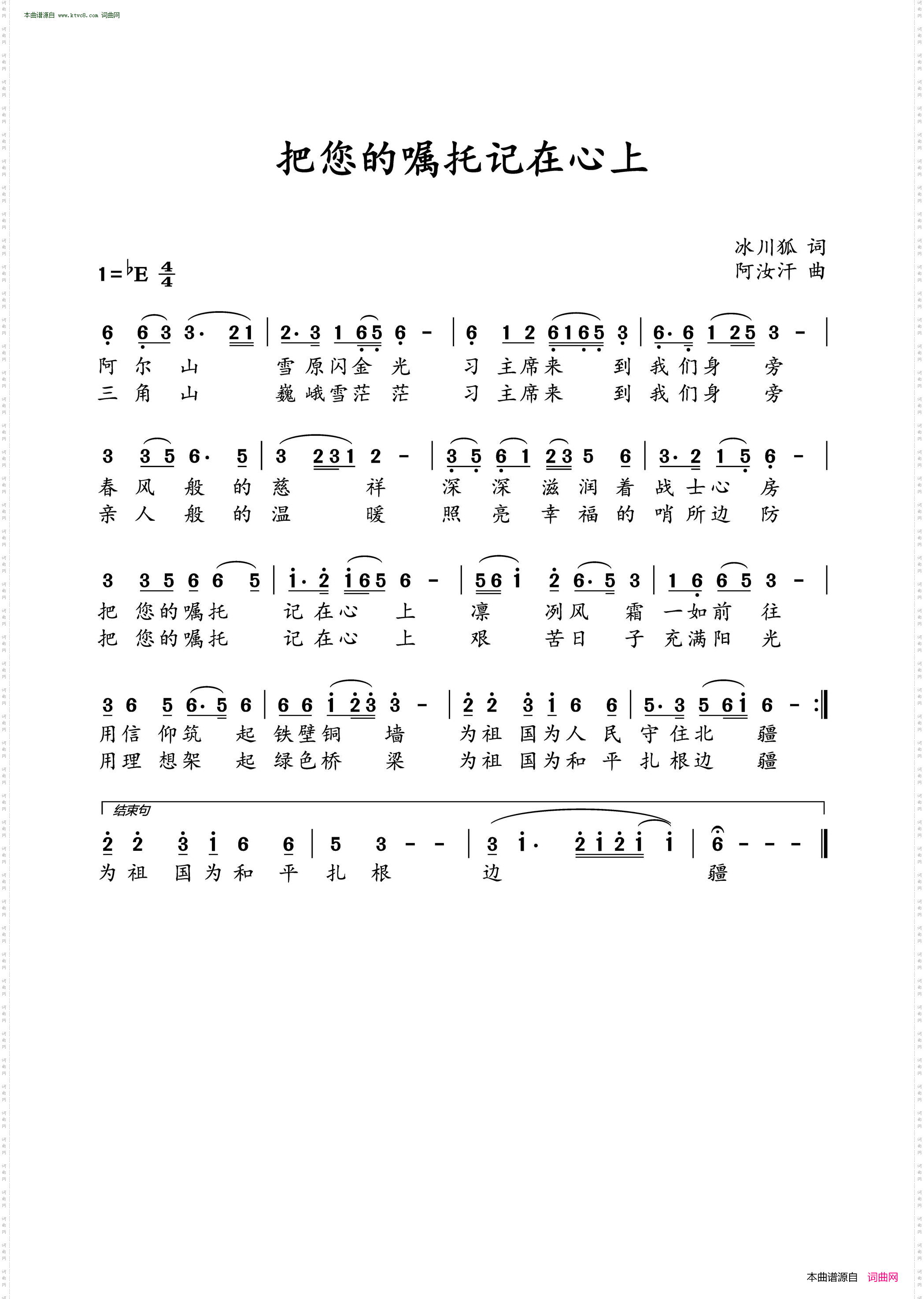 把您的嘱托记在心上