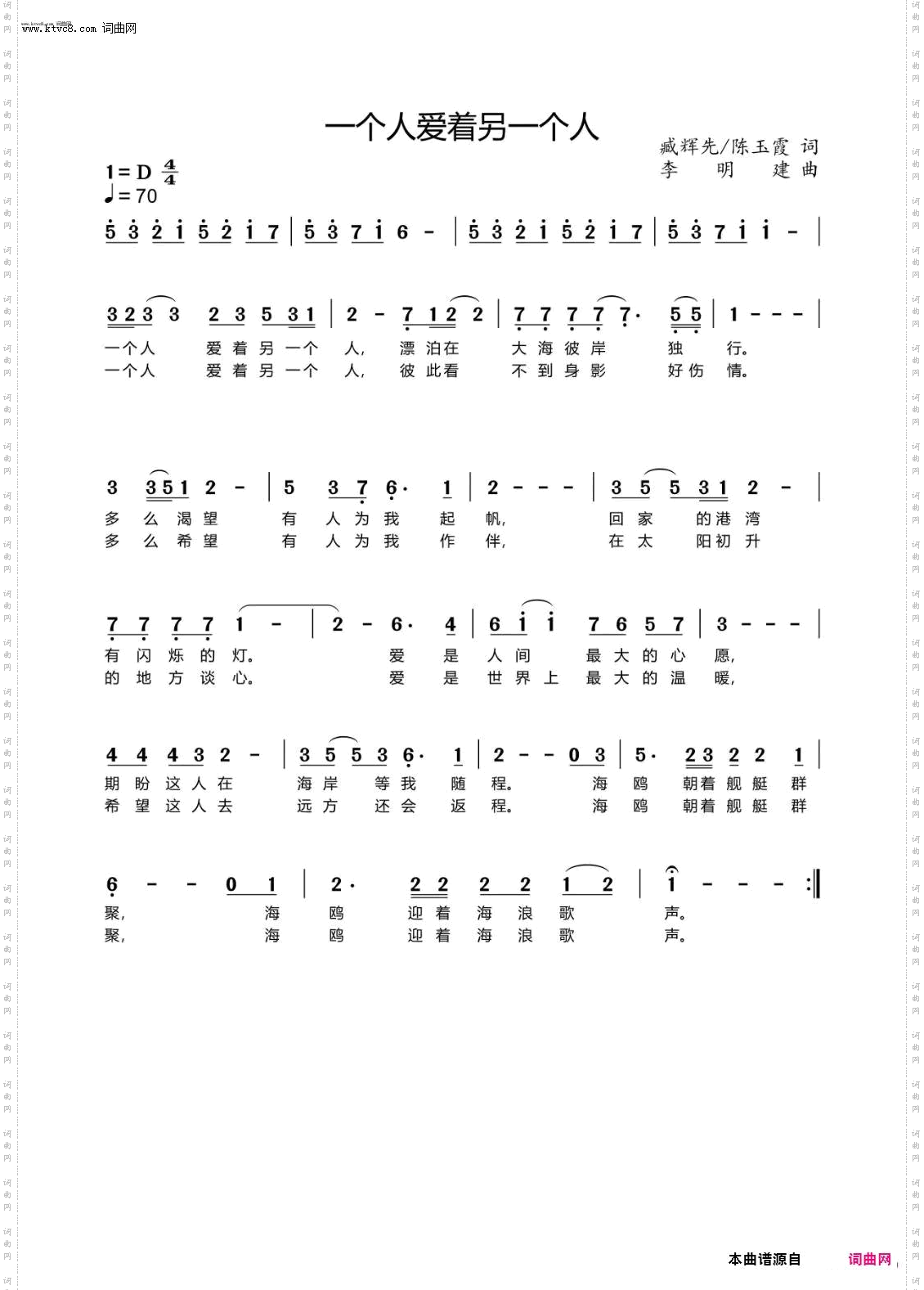 一个人爱着另一个人