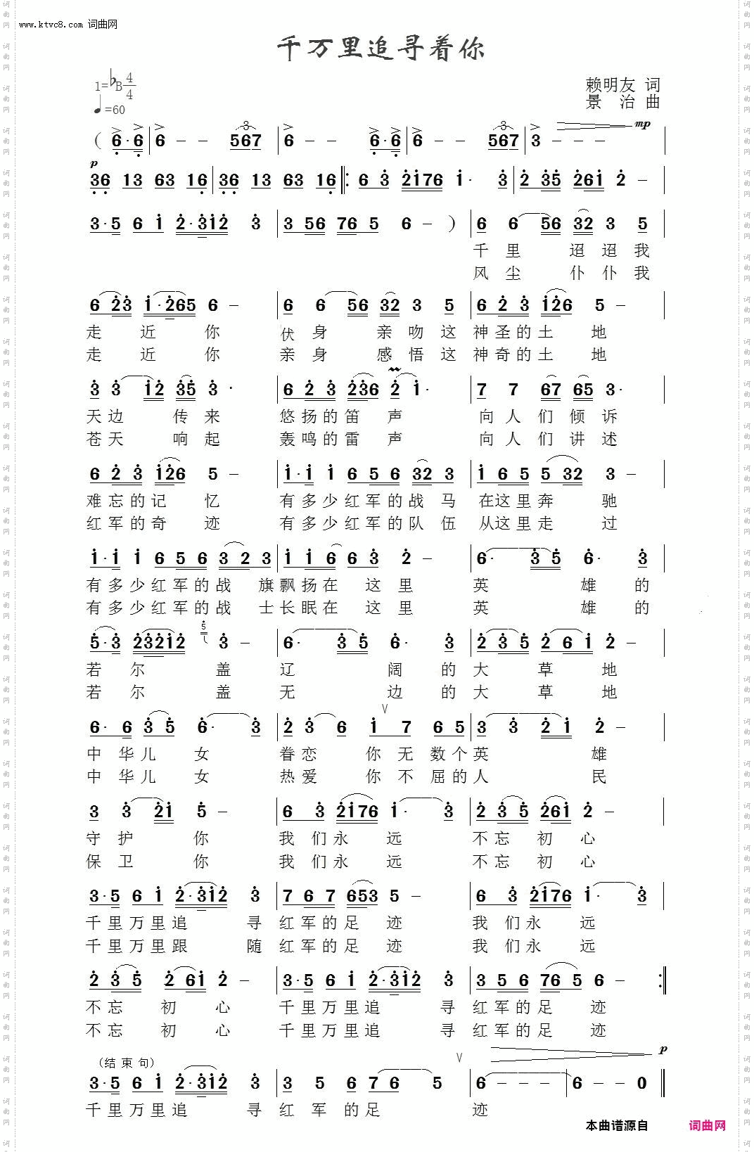 千万里追寻着你_孙鲲版