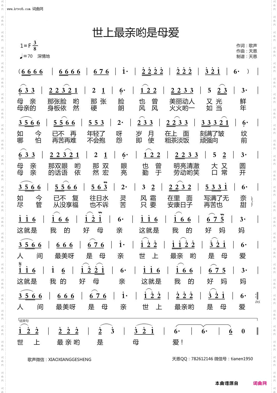 世上最亲哟是母爱