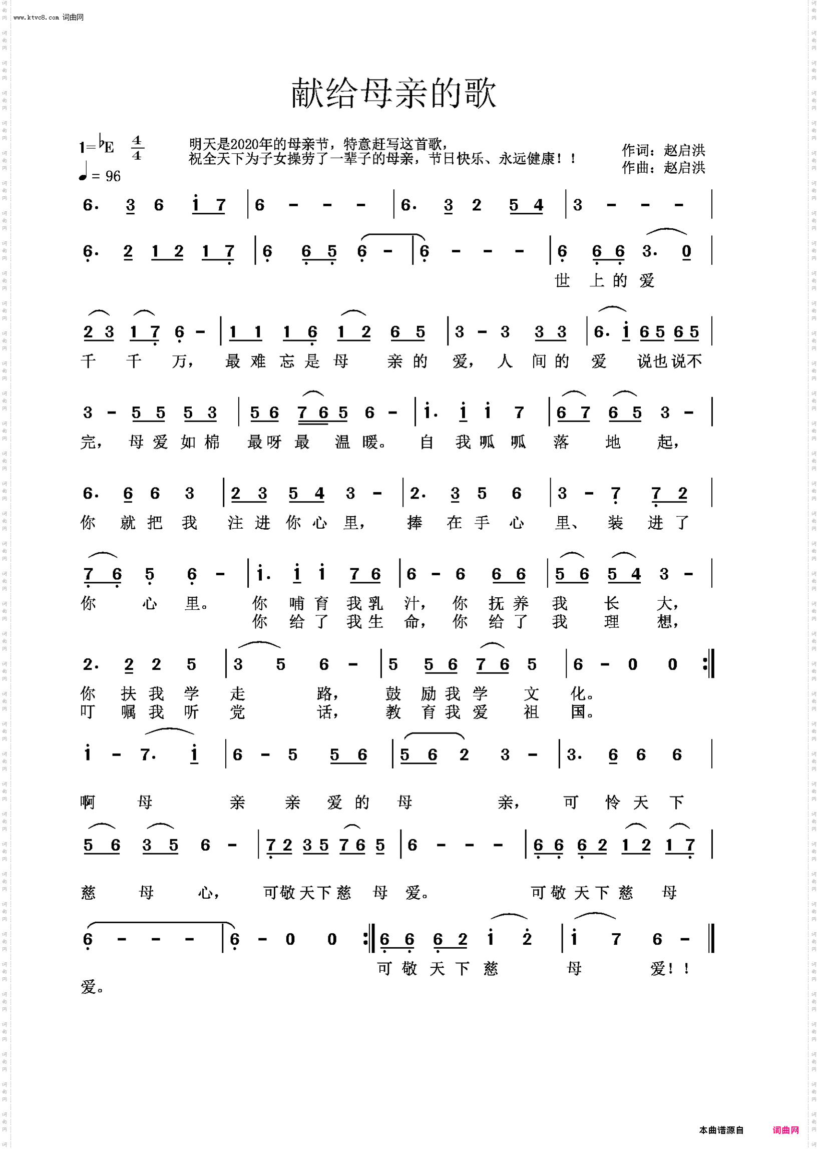 献给母亲的歌