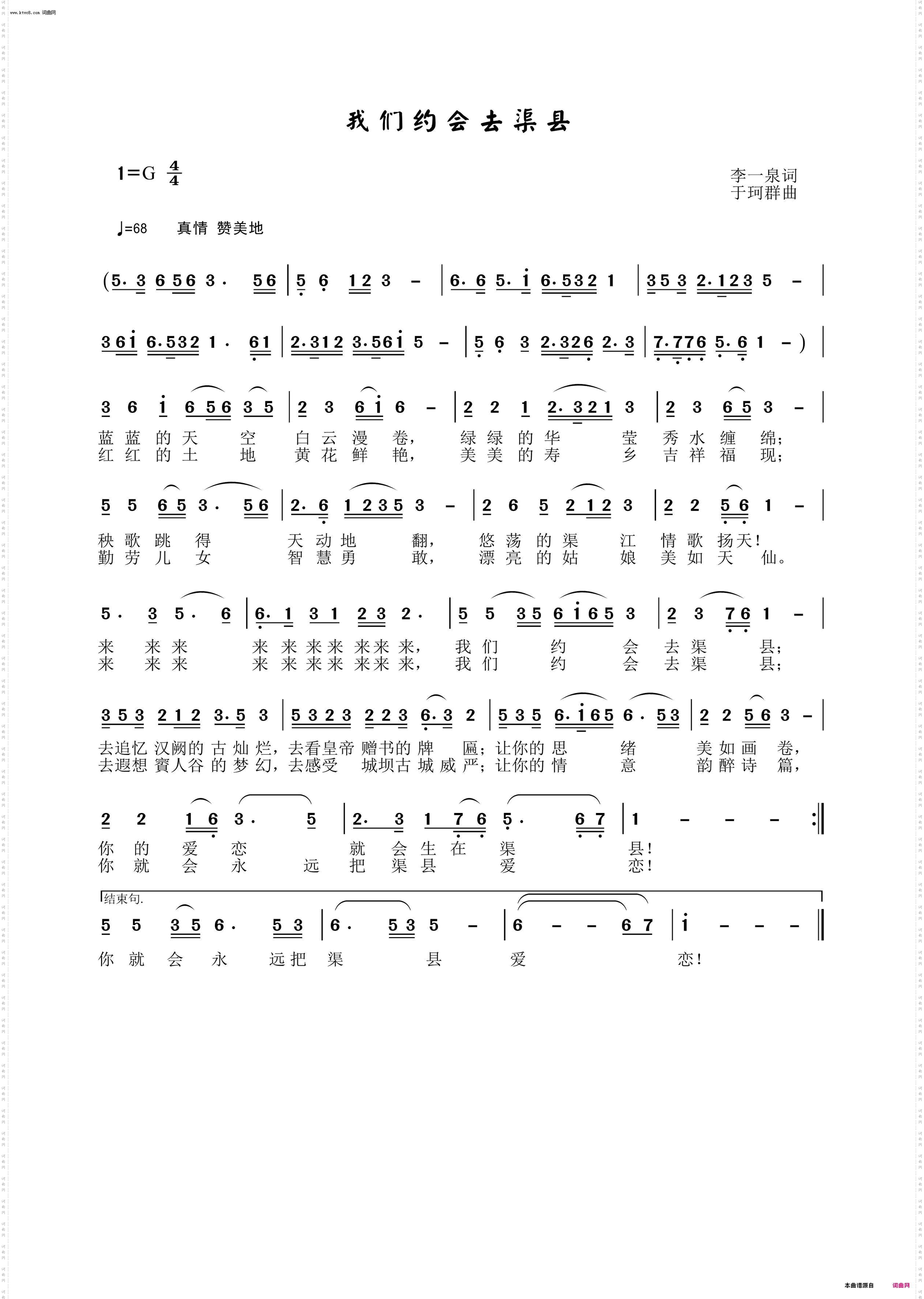 我们约会去渠县