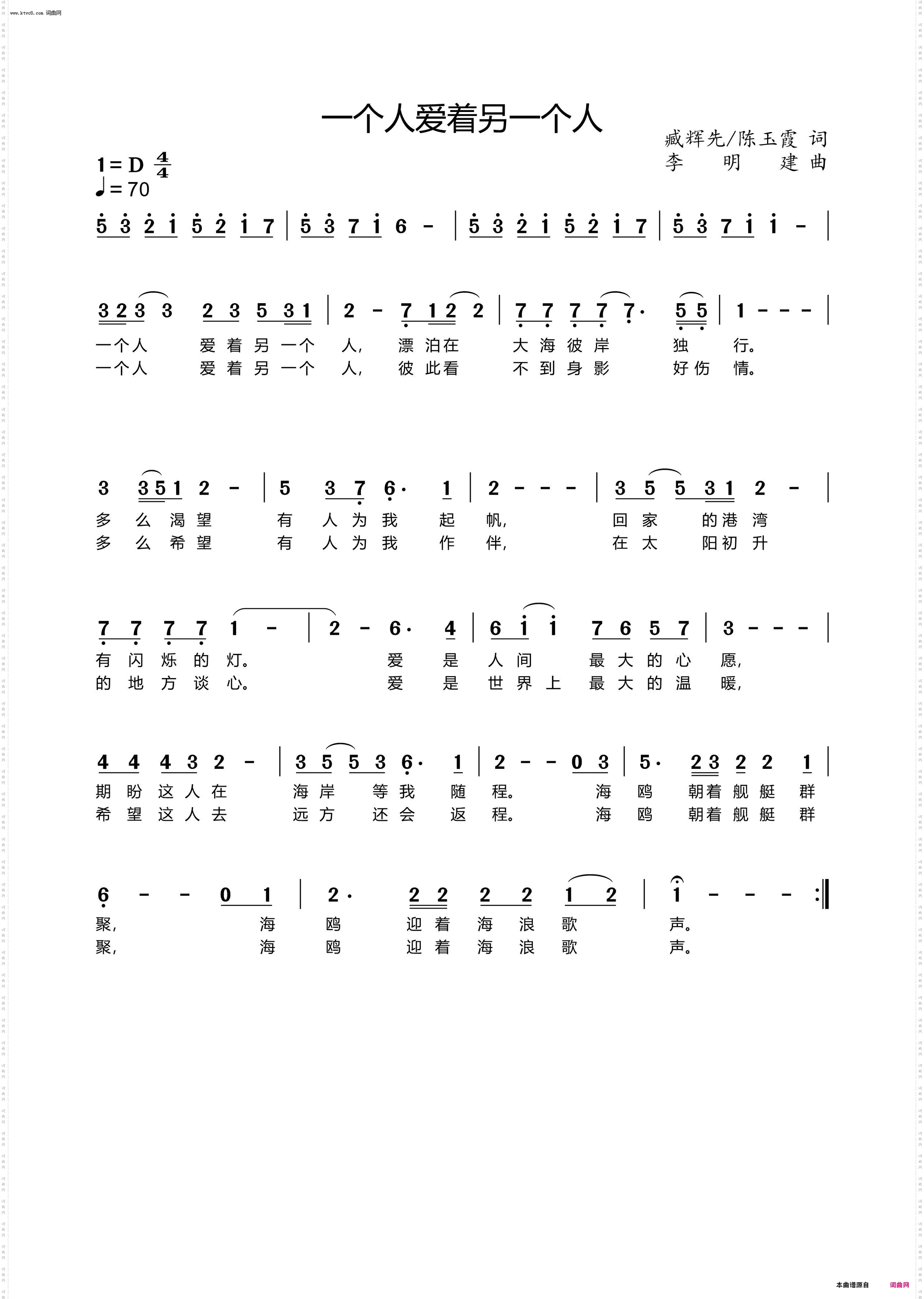 一个人爱着另一个人