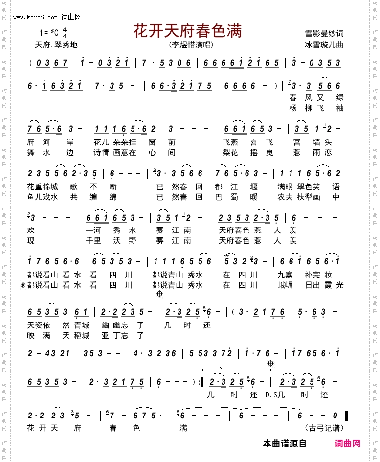 花开天府春色满