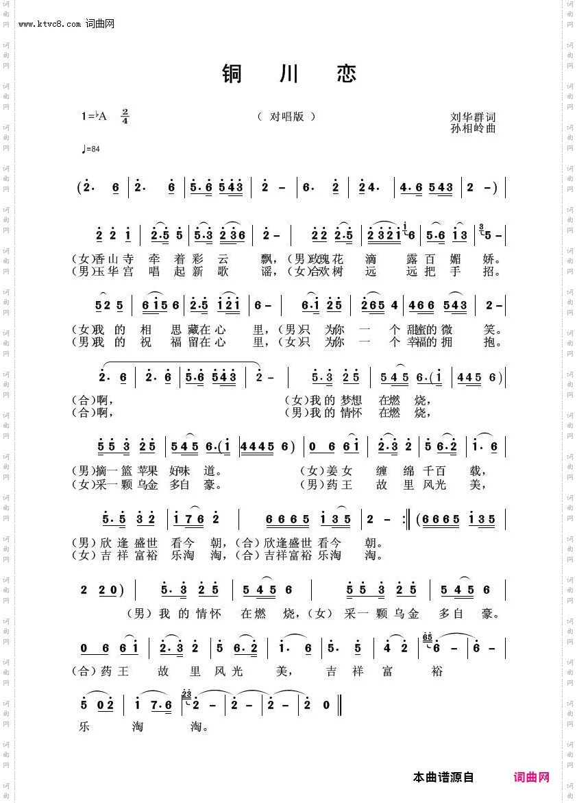 铜川恋_对唱版