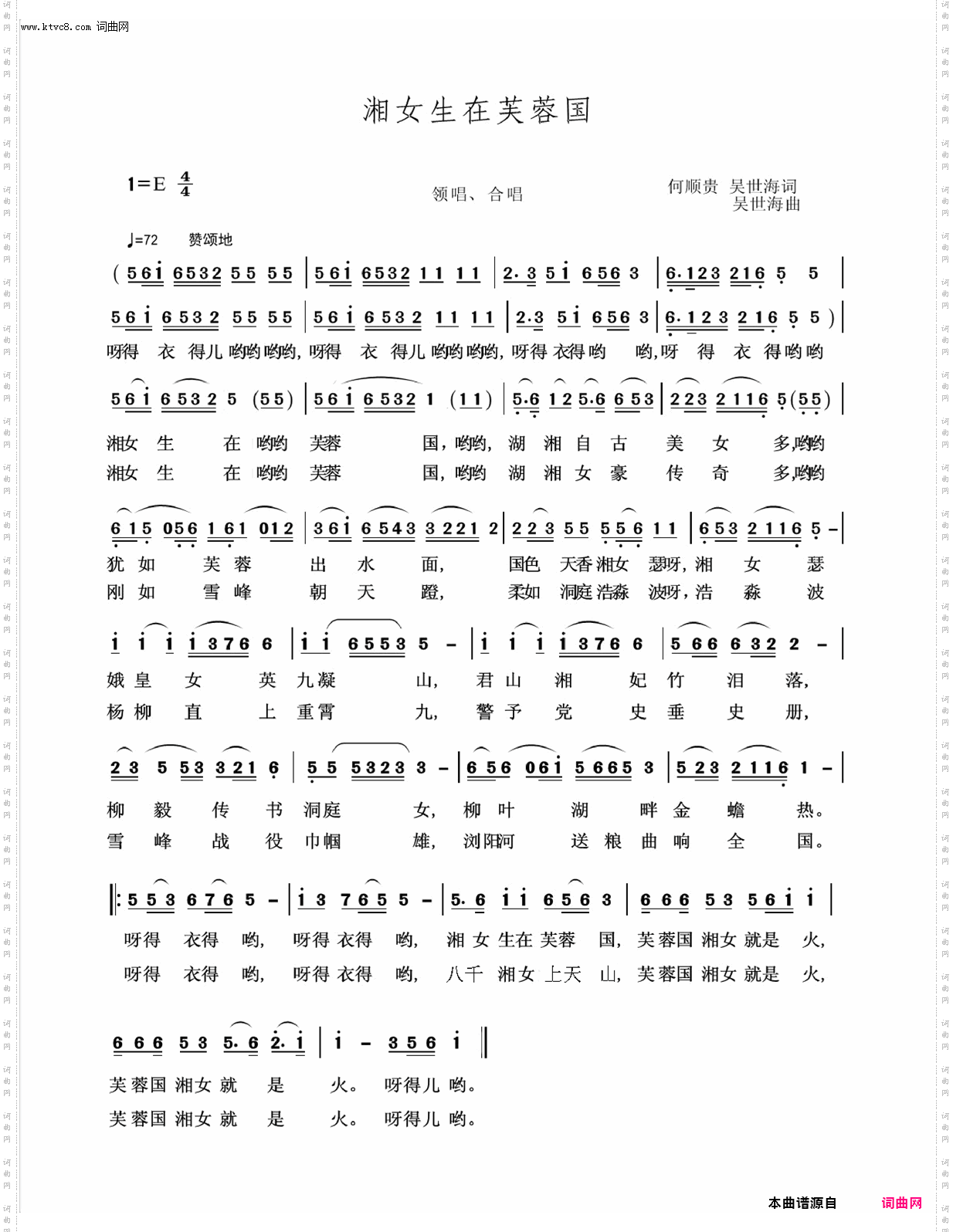 湘女生在芙蓉国