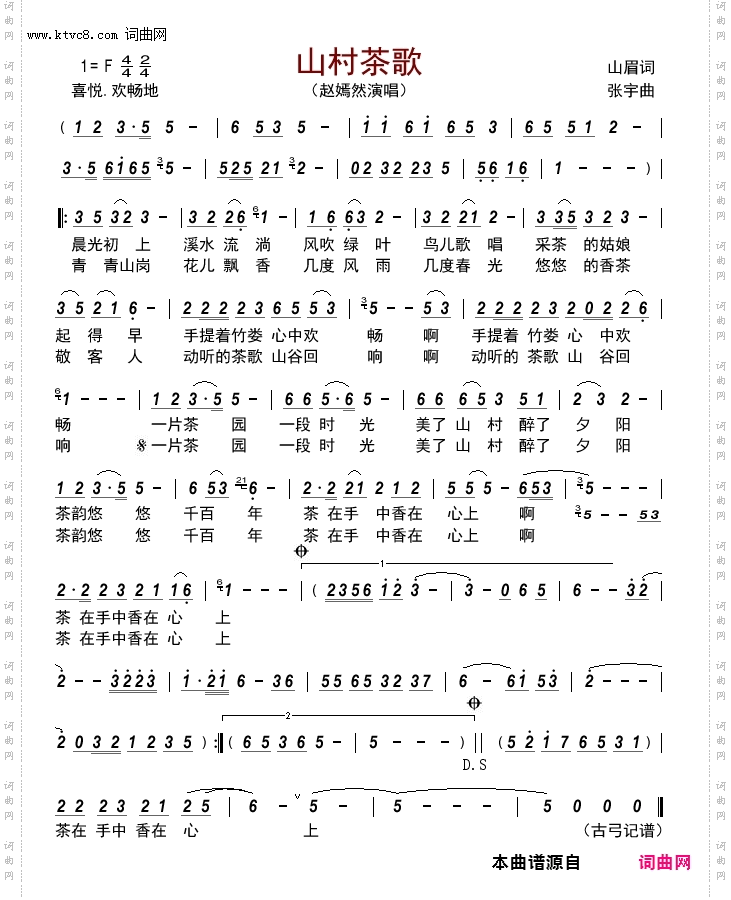 山村茶歌